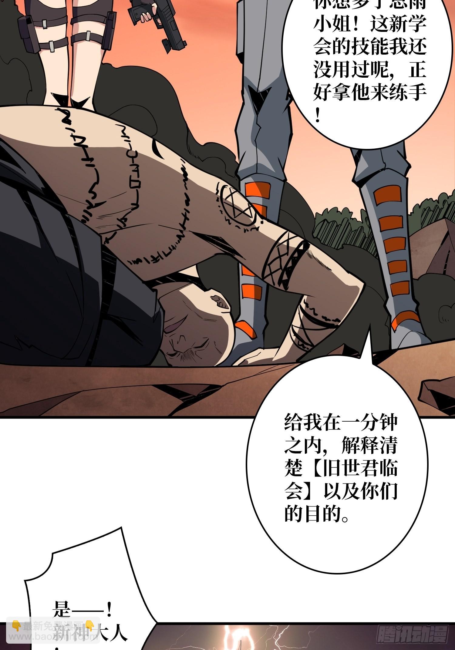 開局就有王者賬號 - 新神(1/2) - 6