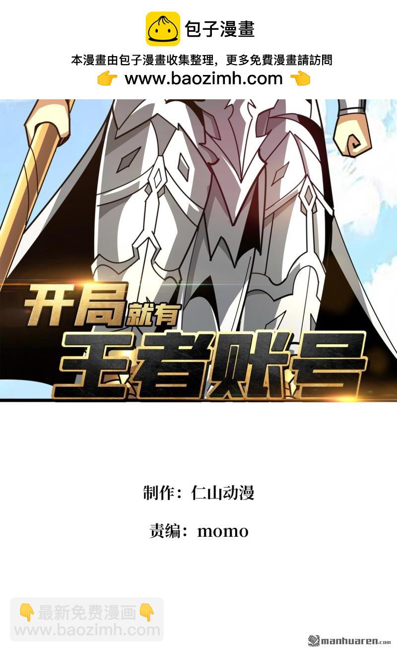 開局就有王者賬號 - 封印之壁(1/2) - 2