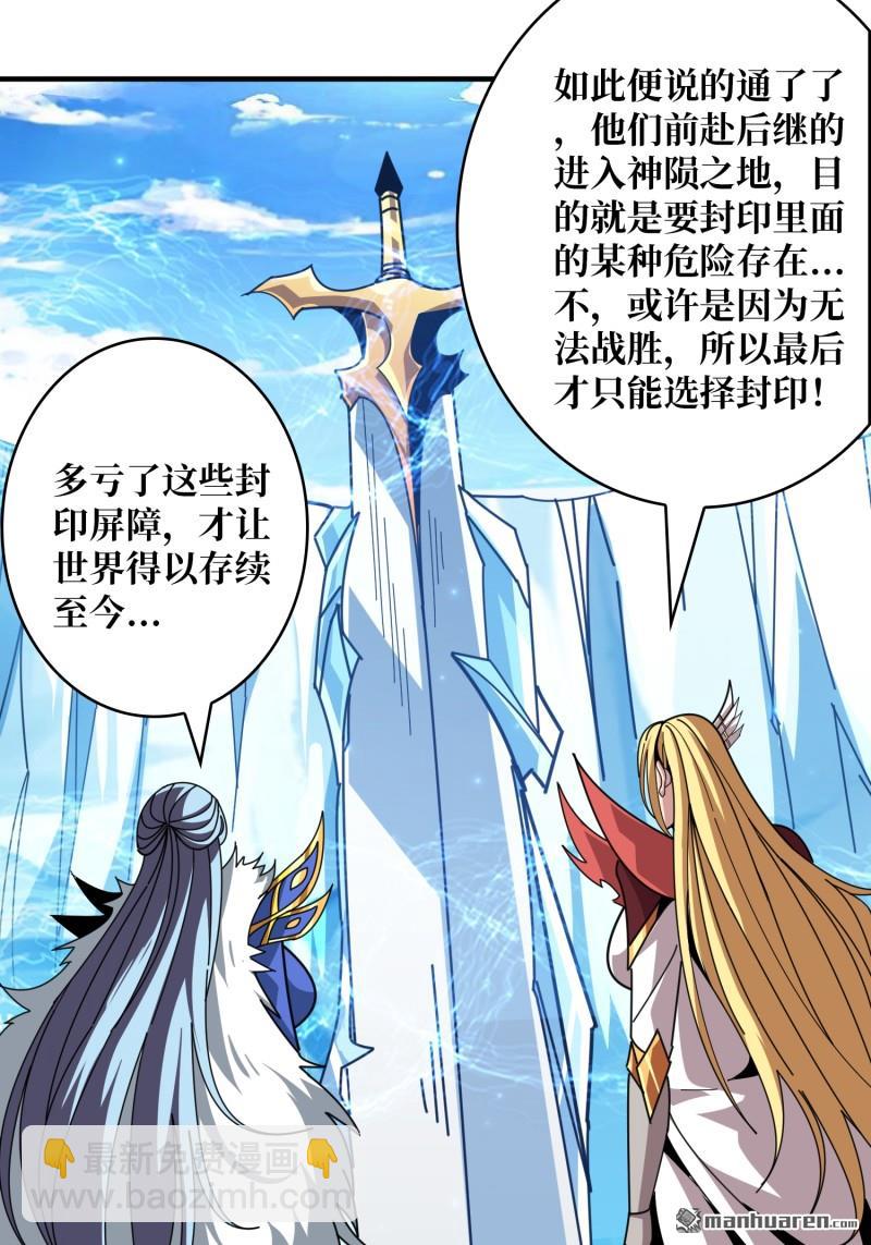 開局就有王者賬號 - 封印之壁(1/2) - 6