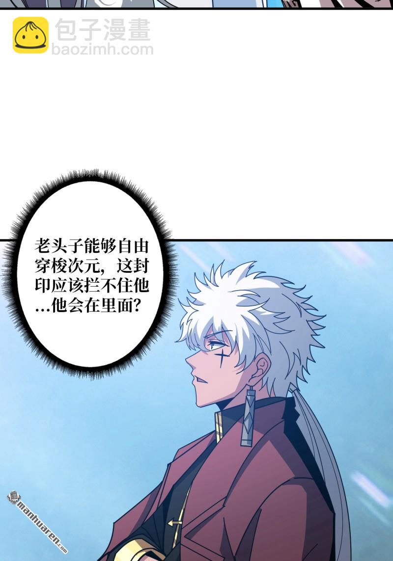 開局就有王者賬號 - 封印之壁(1/2) - 7