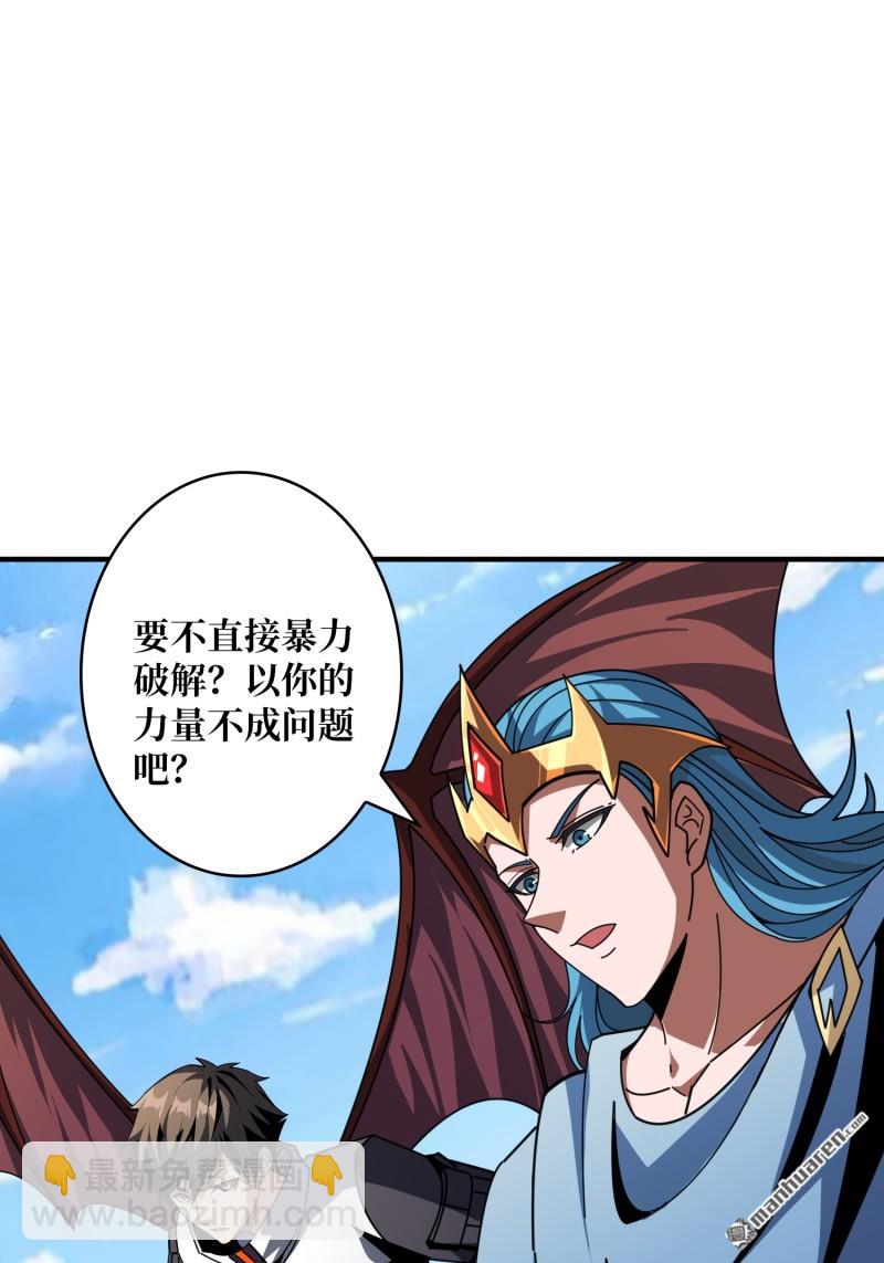 開局就有王者賬號 - 封印之壁(1/2) - 1