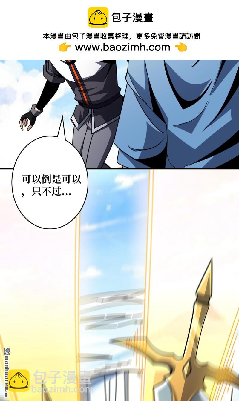 開局就有王者賬號 - 封印之壁(1/2) - 2