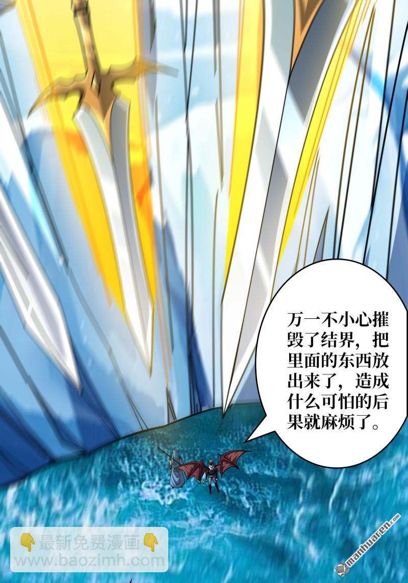 開局就有王者賬號 - 封印之壁(1/2) - 3