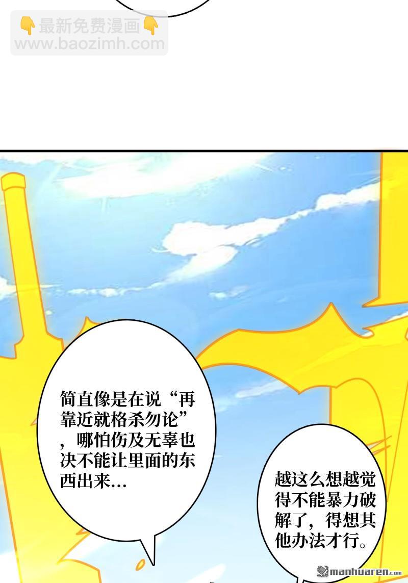 開局就有王者賬號 - 封印之壁(1/2) - 8