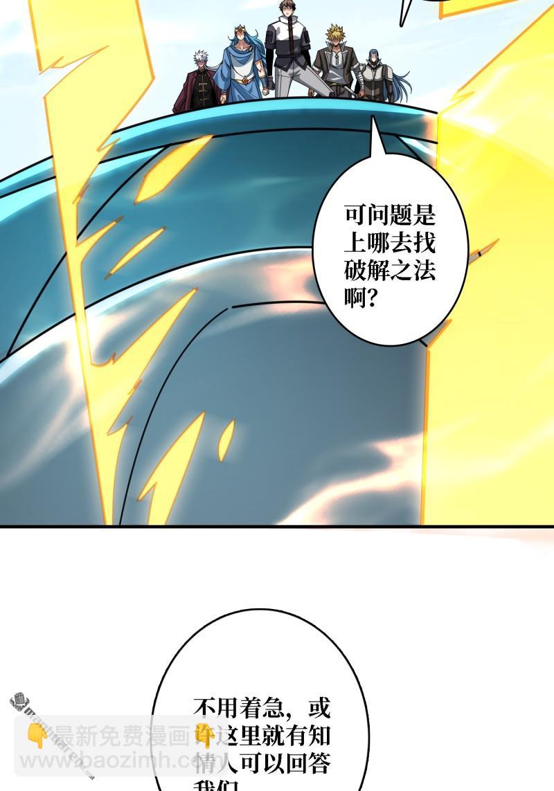 開局就有王者賬號 - 封印之壁(1/2) - 1