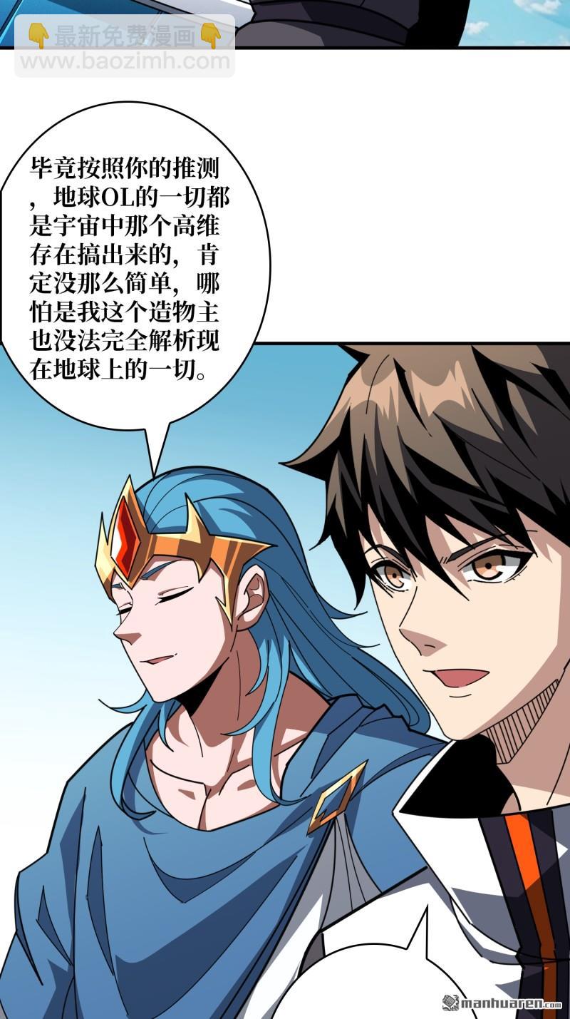 開局就有王者賬號 - 封印之壁(1/2) - 5