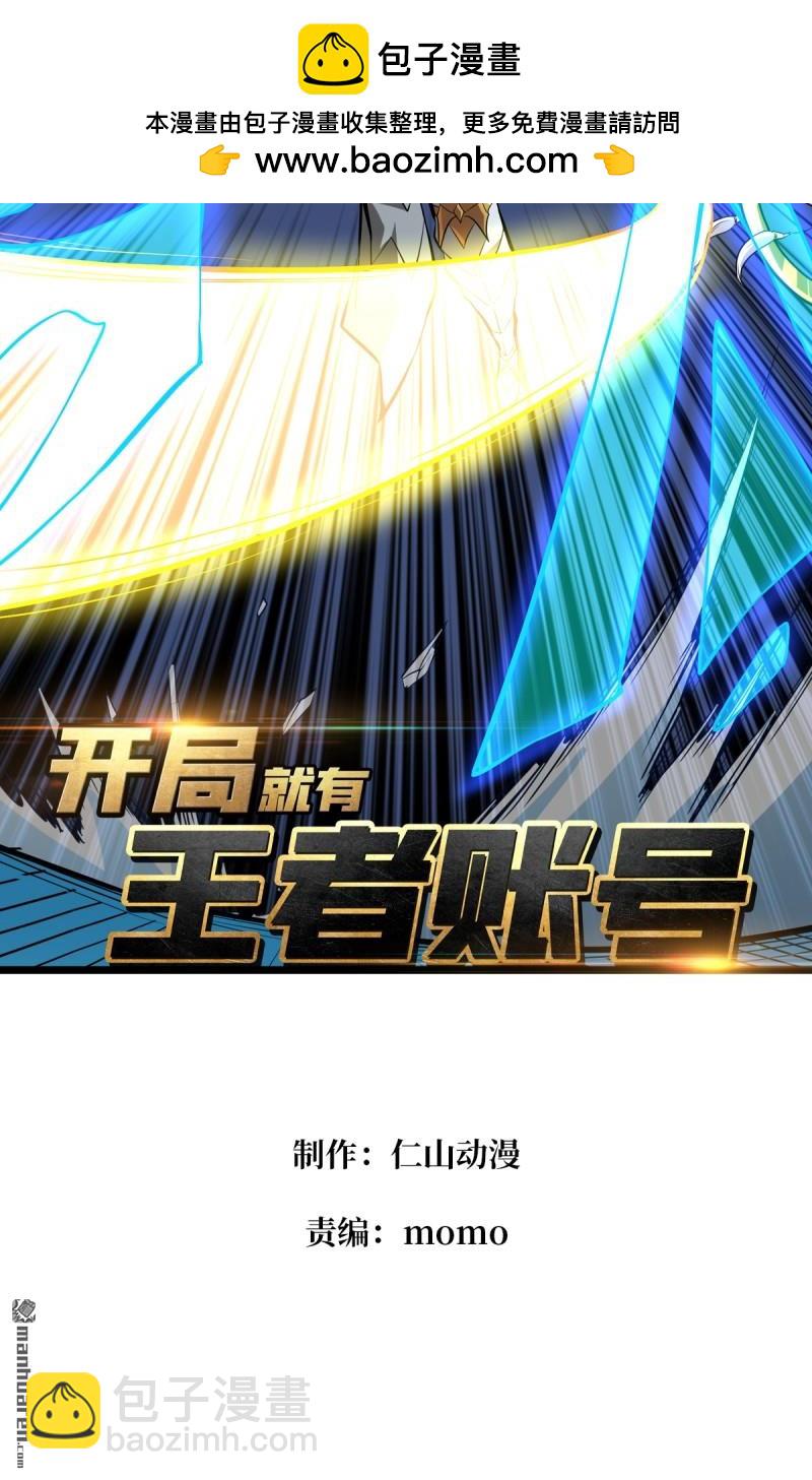 開局就有王者賬號 - 訣別(1/2) - 2