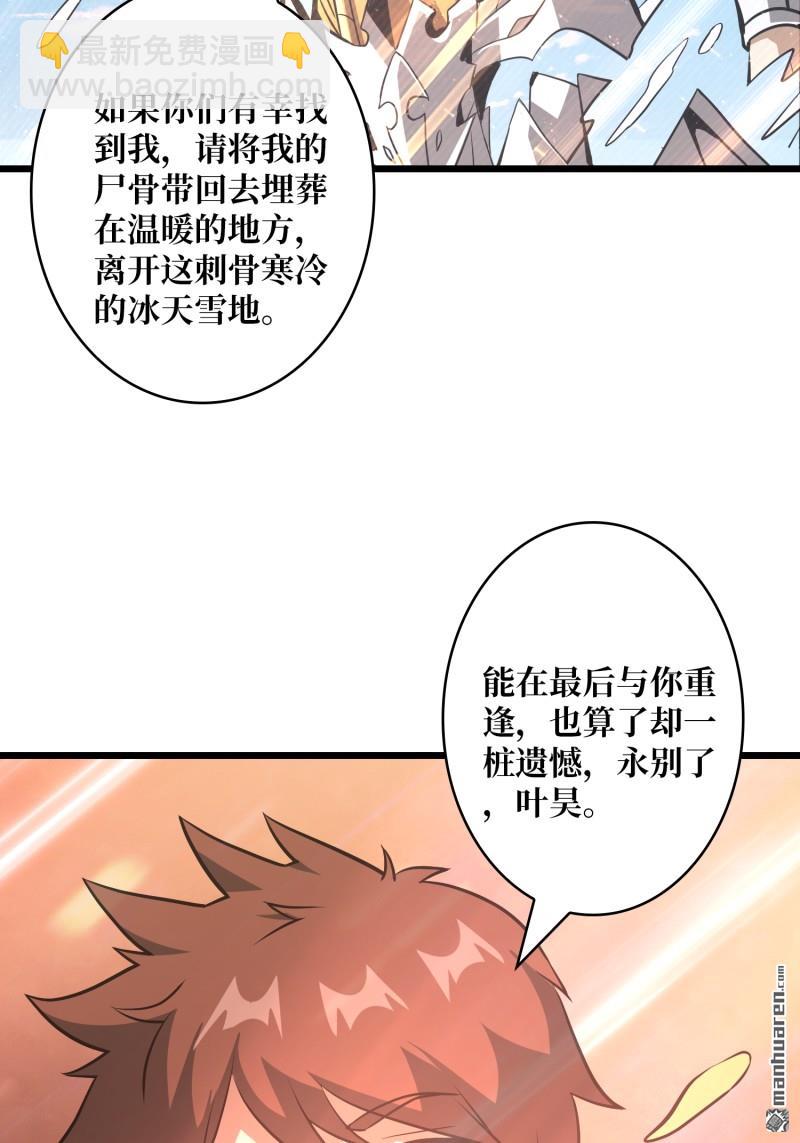 開局就有王者賬號 - 訣別(2/2) - 2