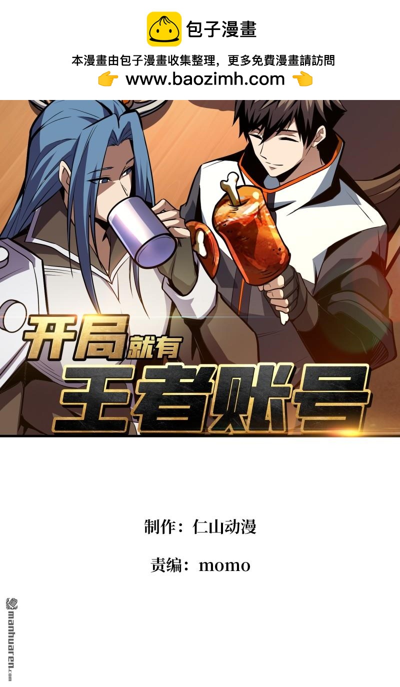 開局就有王者賬號 - 短暫休憩(1/2) - 2