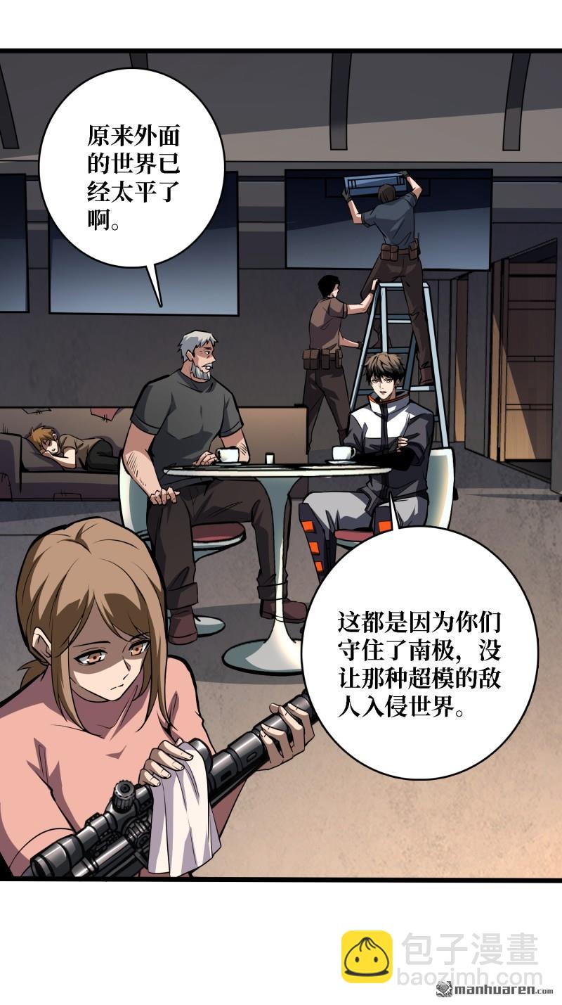 開局就有王者賬號 - 短暫休憩(1/2) - 7