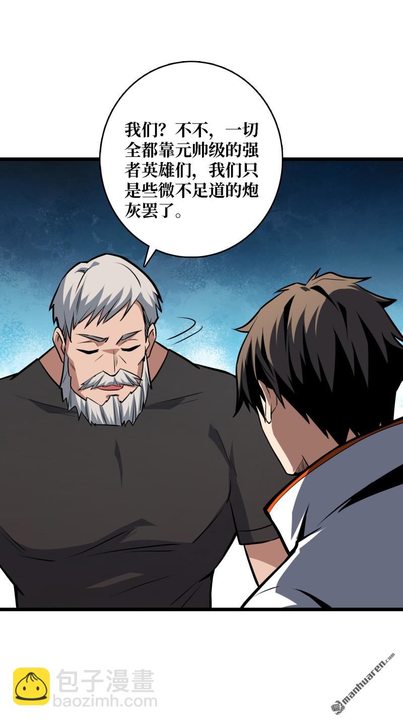 開局就有王者賬號 - 短暫休憩(1/2) - 8