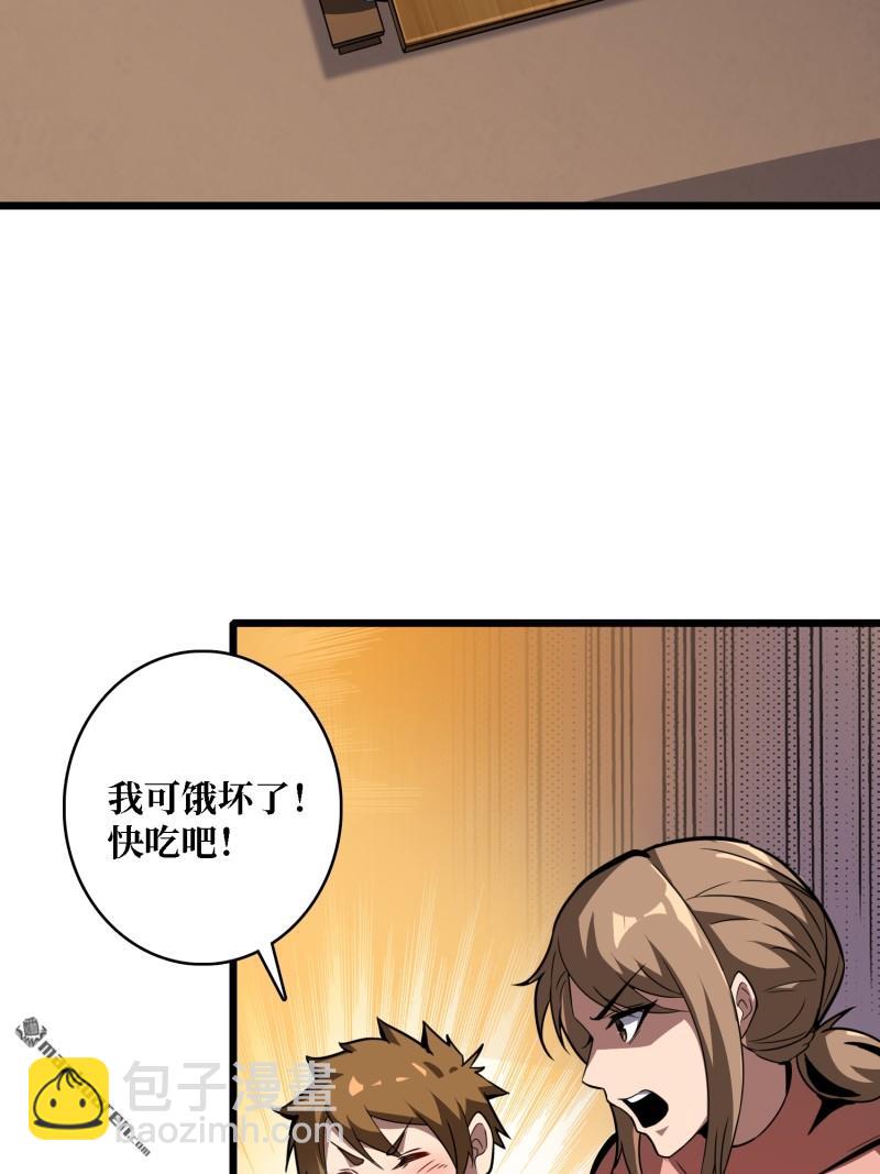 開局就有王者賬號 - 短暫休憩(1/2) - 8