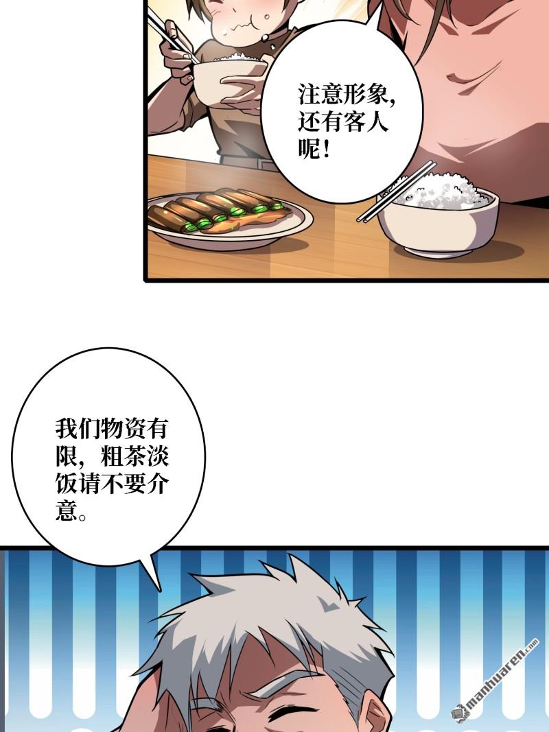 開局就有王者賬號 - 短暫休憩(1/2) - 1