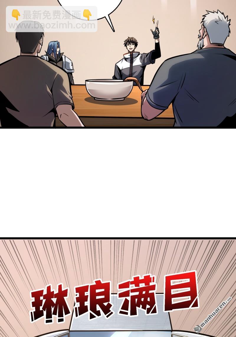 開局就有王者賬號 - 短暫休憩(1/2) - 4