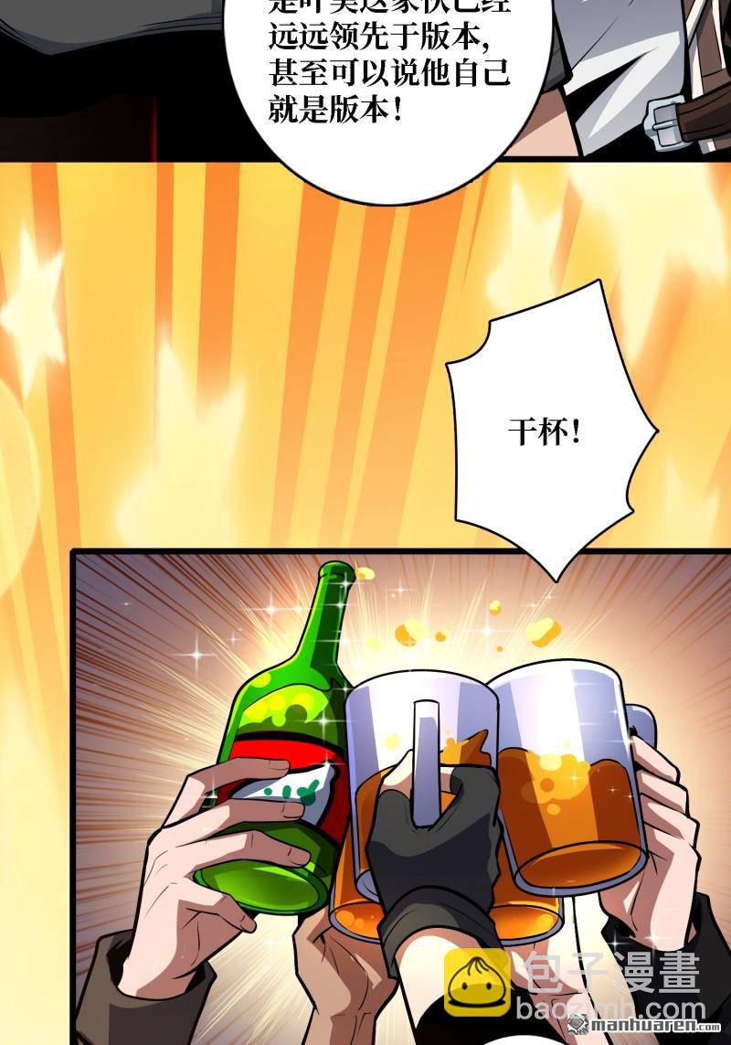 開局就有王者賬號 - 短暫休憩(1/2) - 7