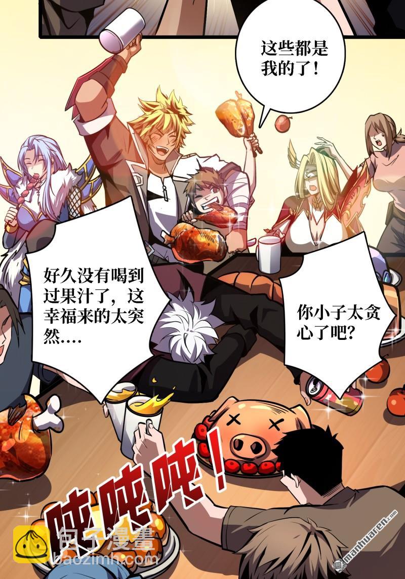 開局就有王者賬號 - 短暫休憩(1/2) - 8