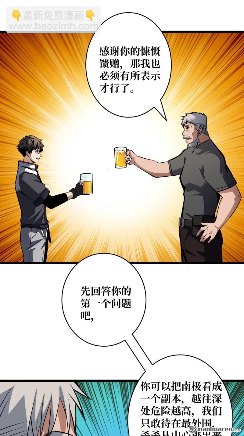 開局就有王者賬號 - 短暫休憩(1/2) - 2