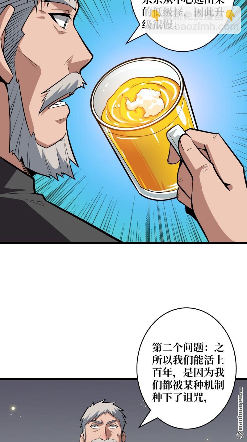 開局就有王者賬號 - 短暫休憩(1/2) - 3