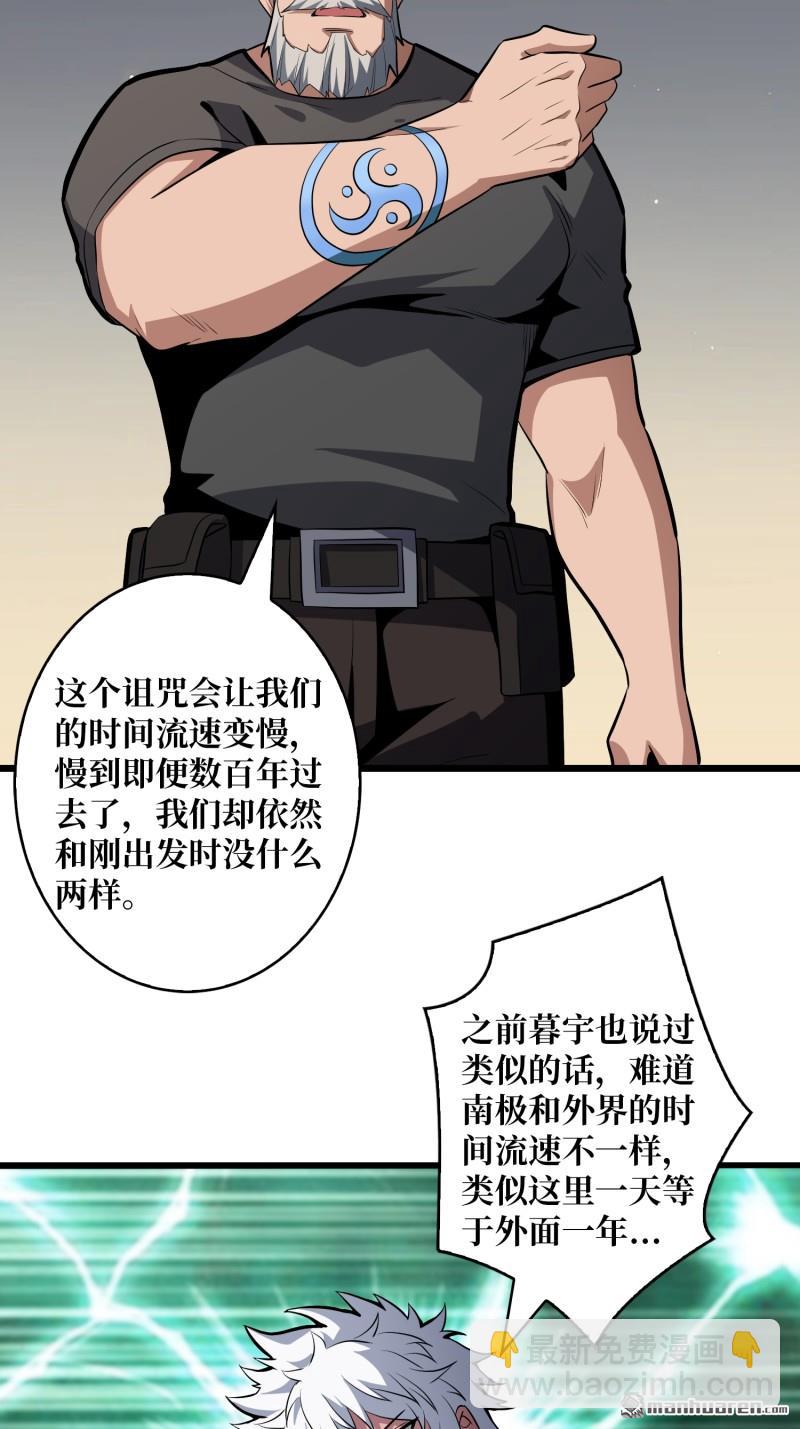 開局就有王者賬號 - 短暫休憩(1/2) - 4