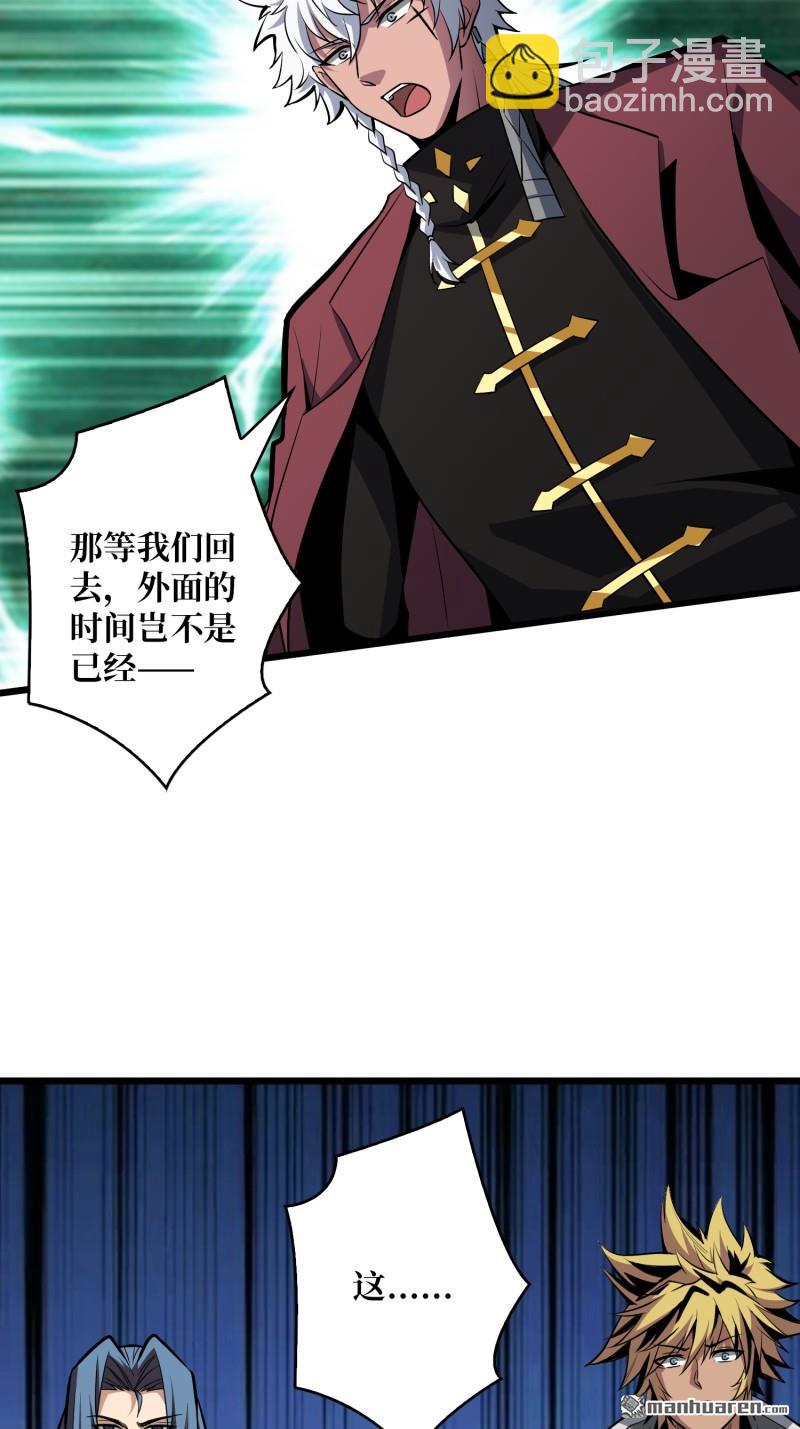 開局就有王者賬號 - 短暫休憩(1/2) - 5