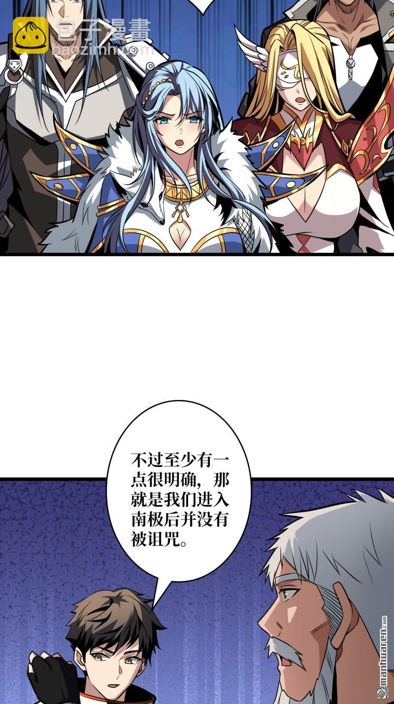 開局就有王者賬號 - 短暫休憩(1/2) - 6