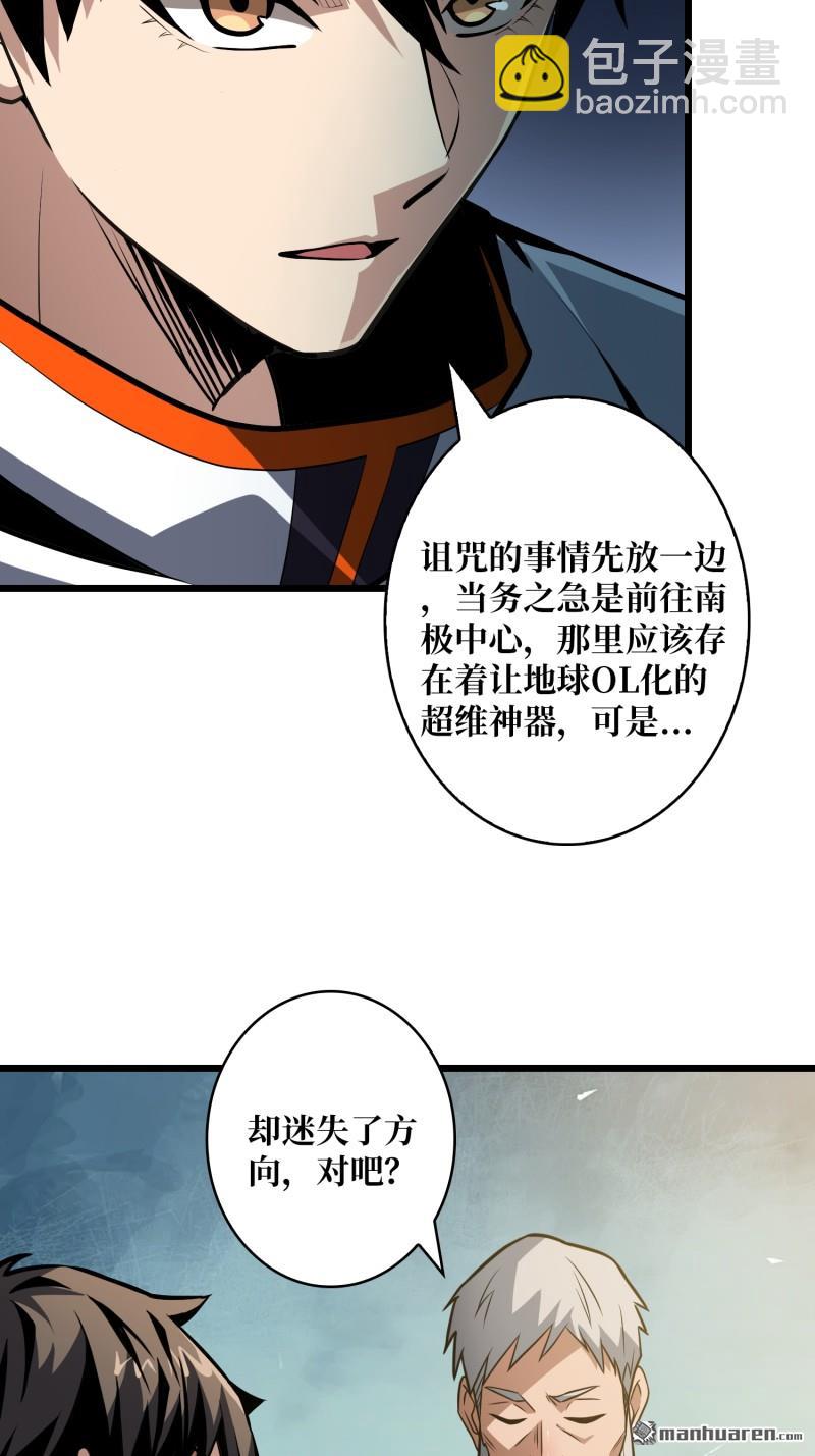 開局就有王者賬號 - 短暫休憩(1/2) - 8