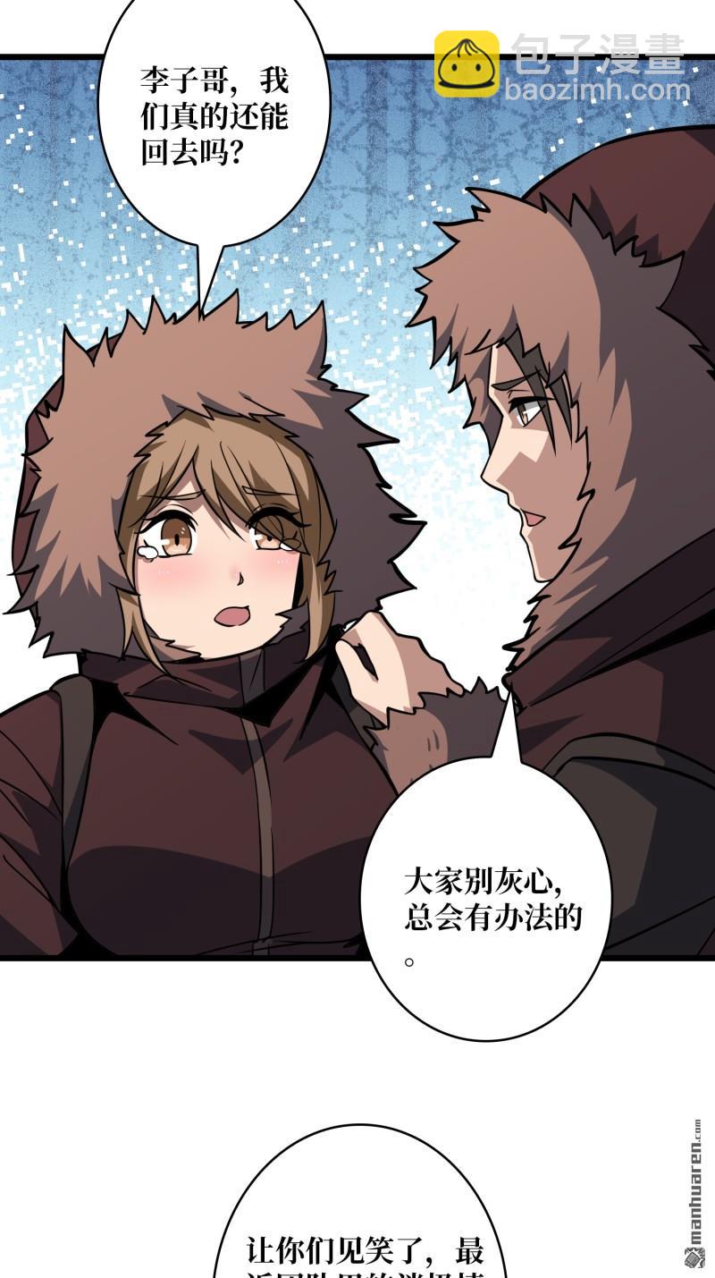 開局就有王者賬號 - 短暫休憩(1/2) - 5