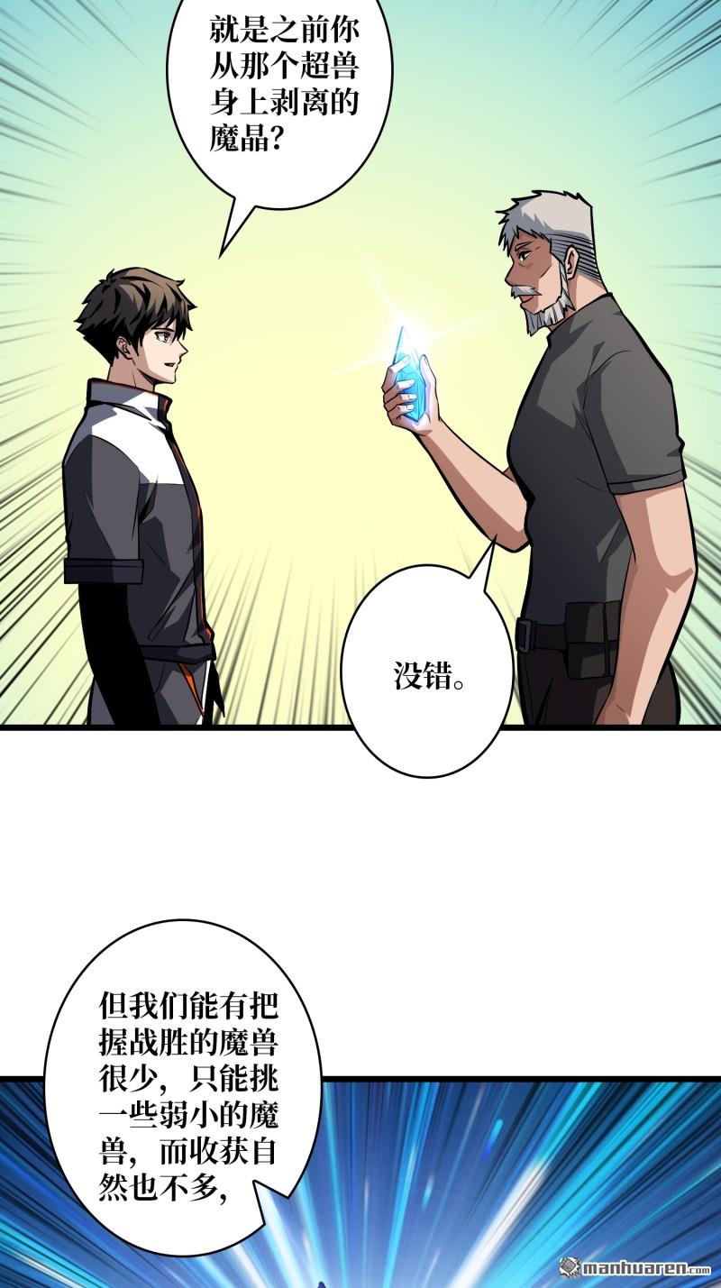 開局就有王者賬號 - 短暫休憩(2/2) - 2