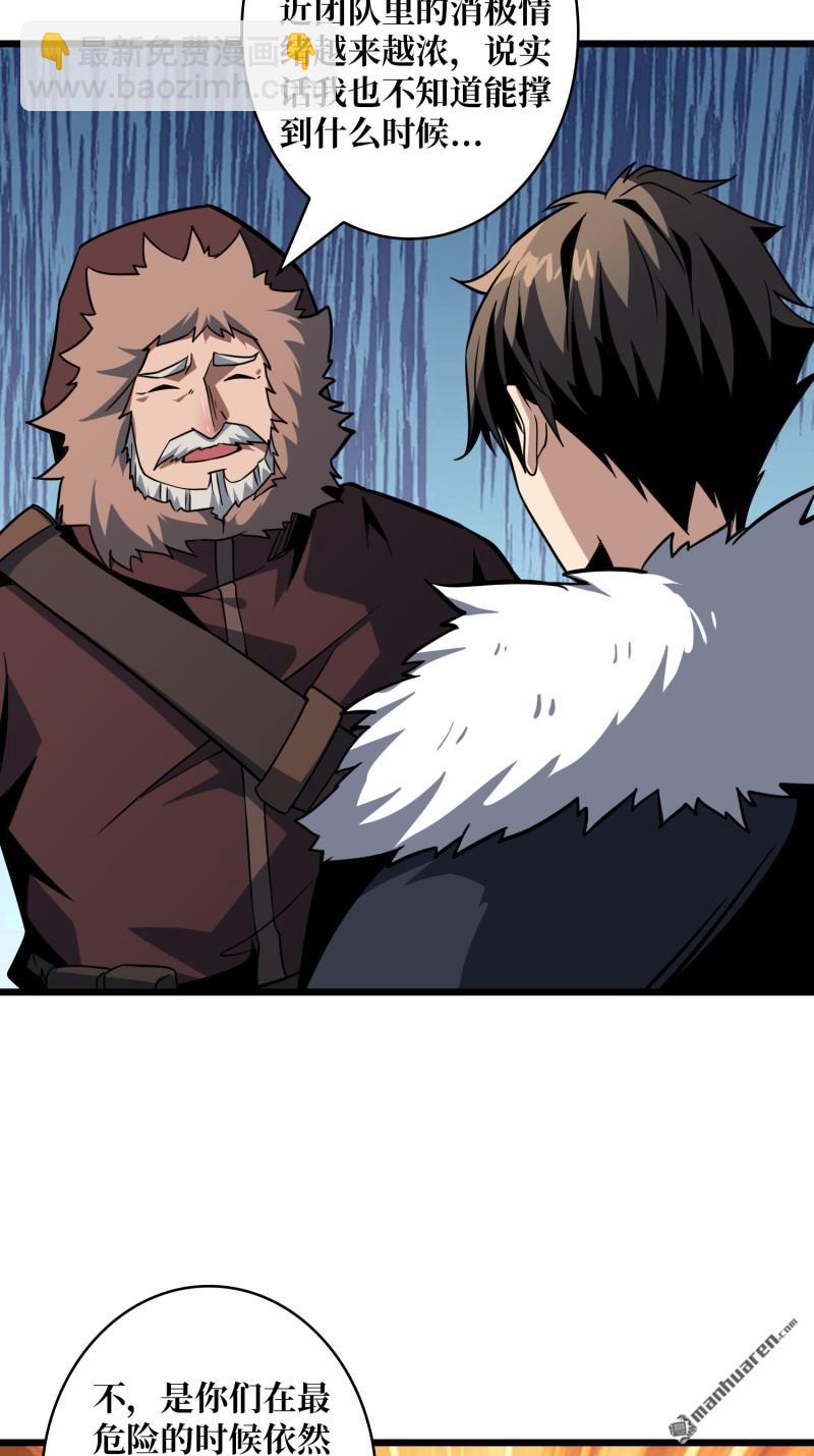 開局就有王者賬號 - 短暫休憩(1/2) - 6