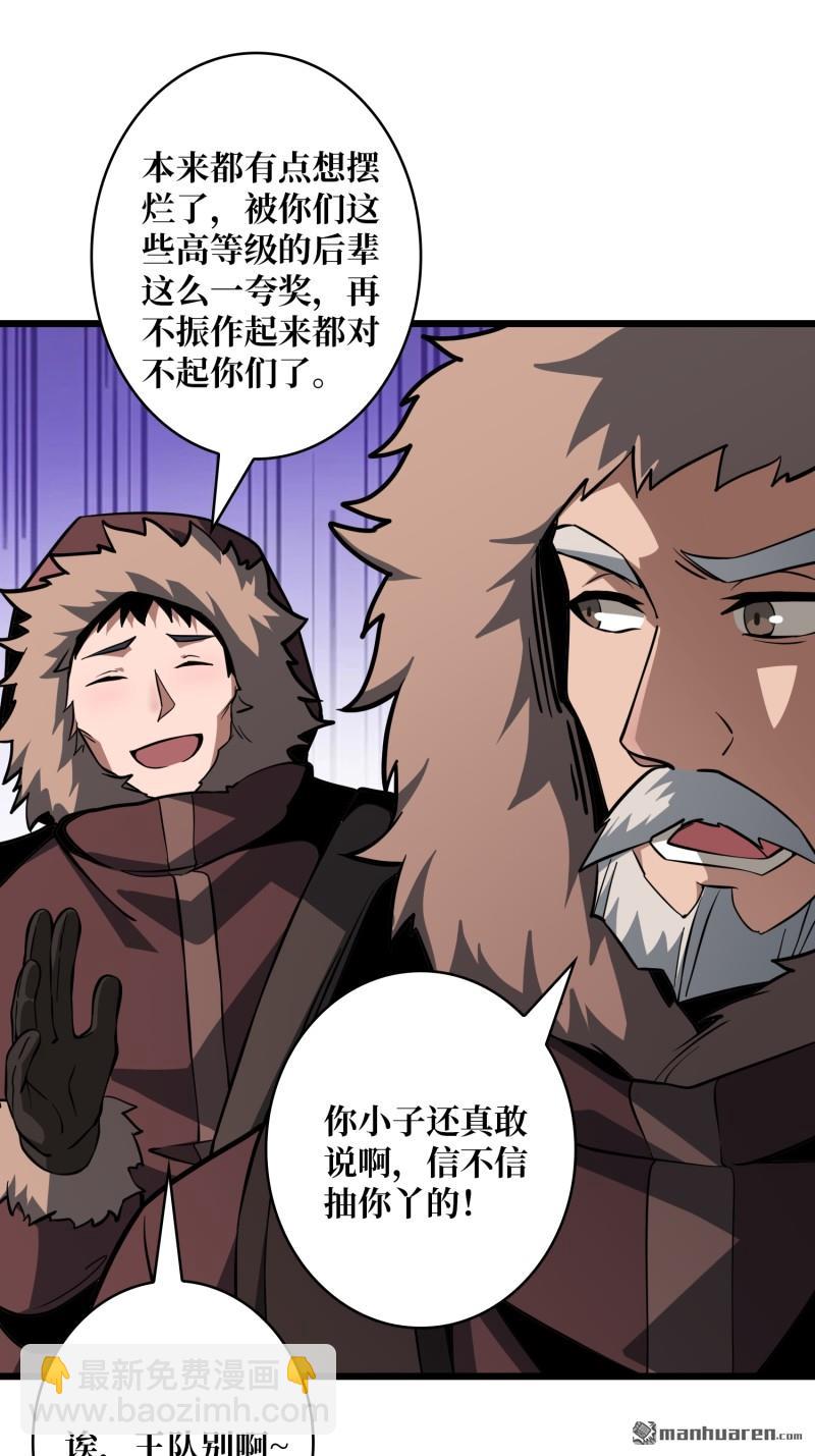 開局就有王者賬號 - 短暫休憩(1/2) - 1