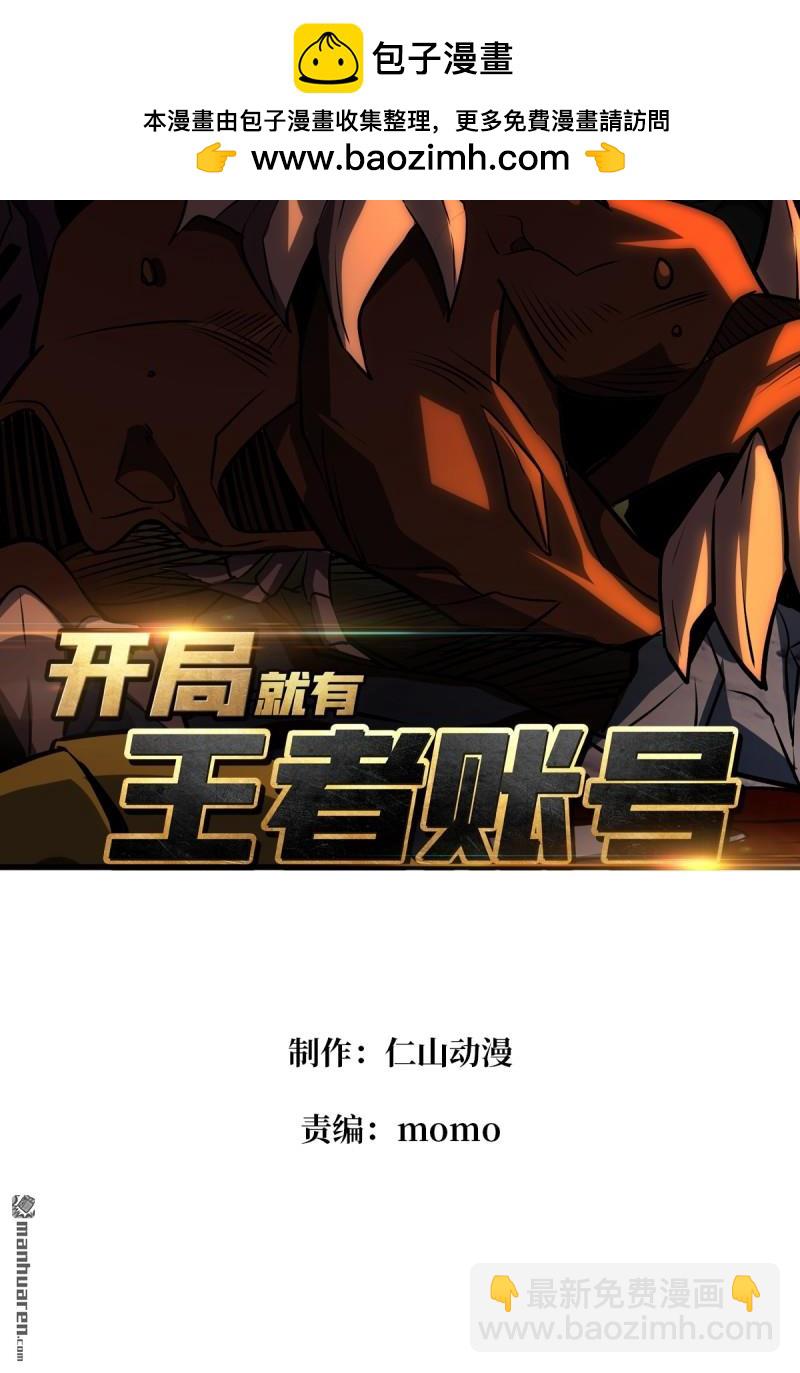 開局就有王者賬號 - U.F.O？(1/2) - 2