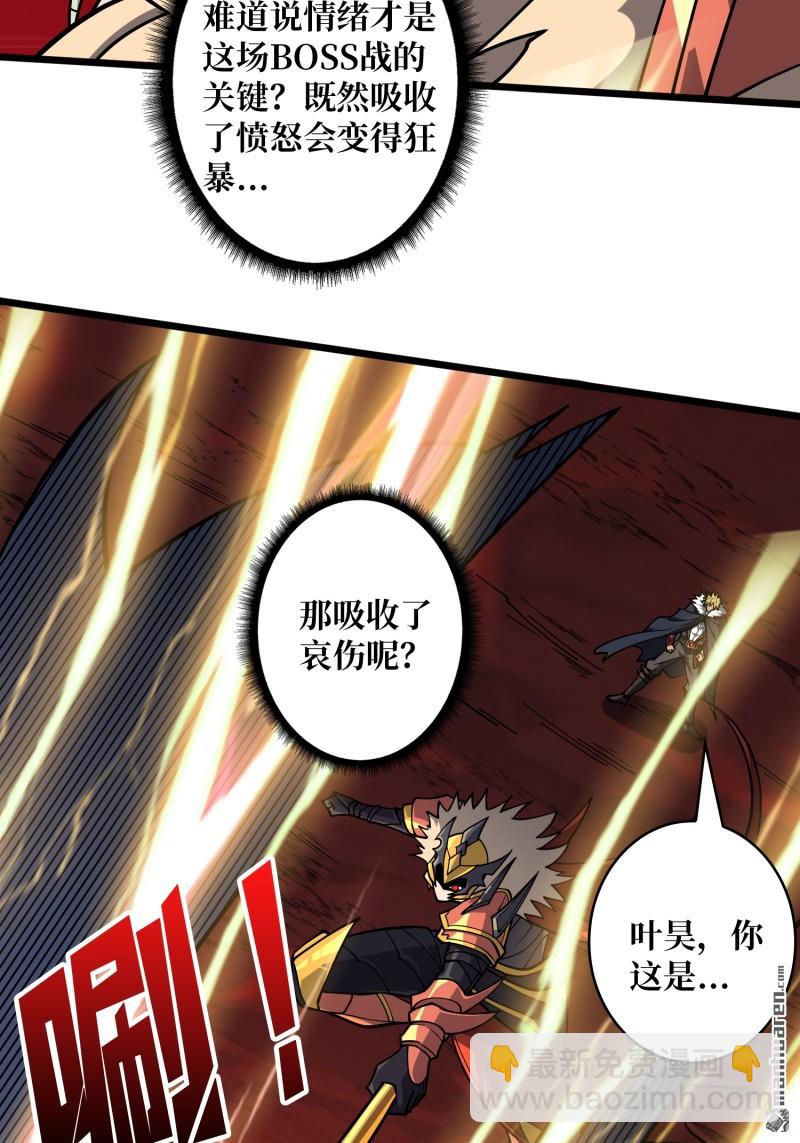 開局就有王者賬號 - U.F.O？(1/2) - 2