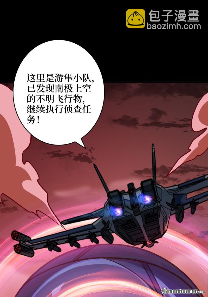 開局就有王者賬號 - U.F.O？(1/2) - 6