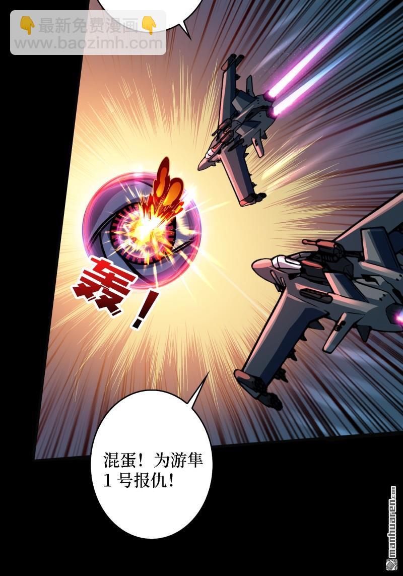 開局就有王者賬號 - U.F.O？(1/2) - 2