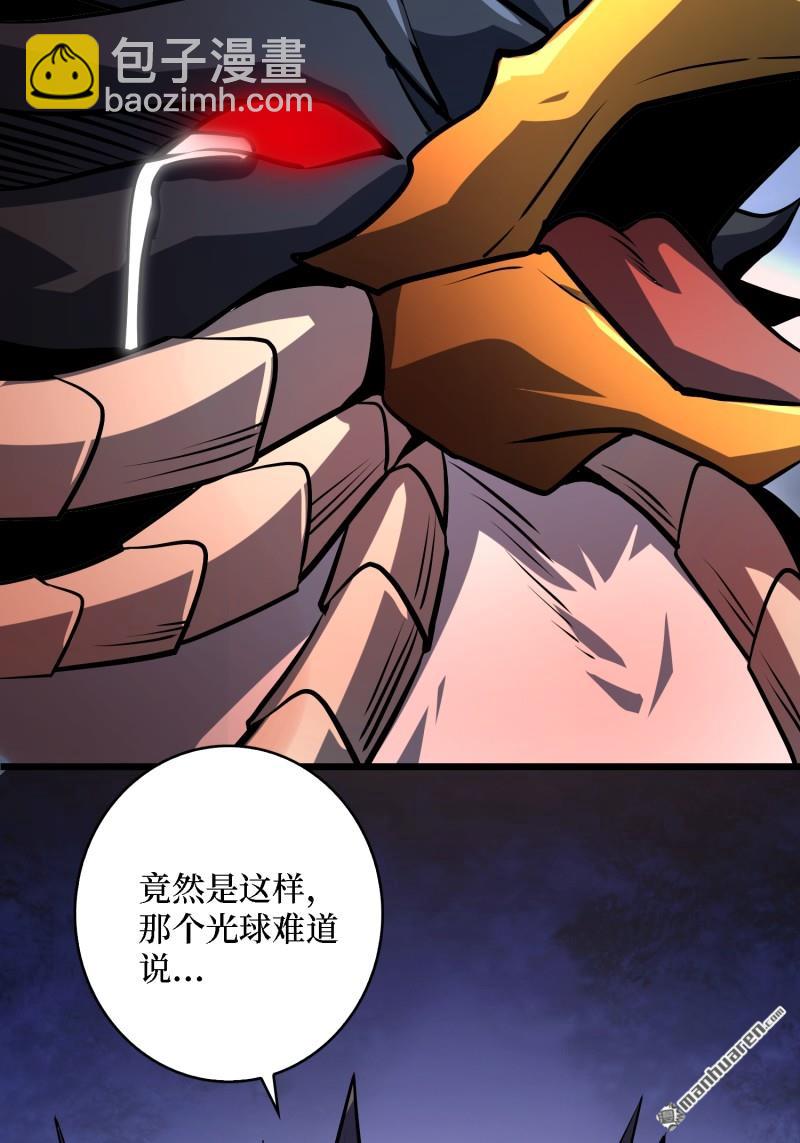 開局就有王者賬號 - U.F.O？(2/2) - 8