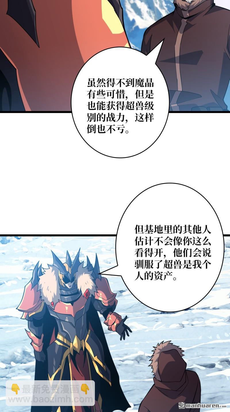 開局就有王者賬號 - U.F.O？(2/2) - 8