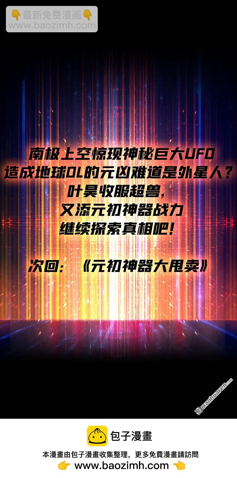 開局就有王者賬號 - U.F.O？(2/2) - 2