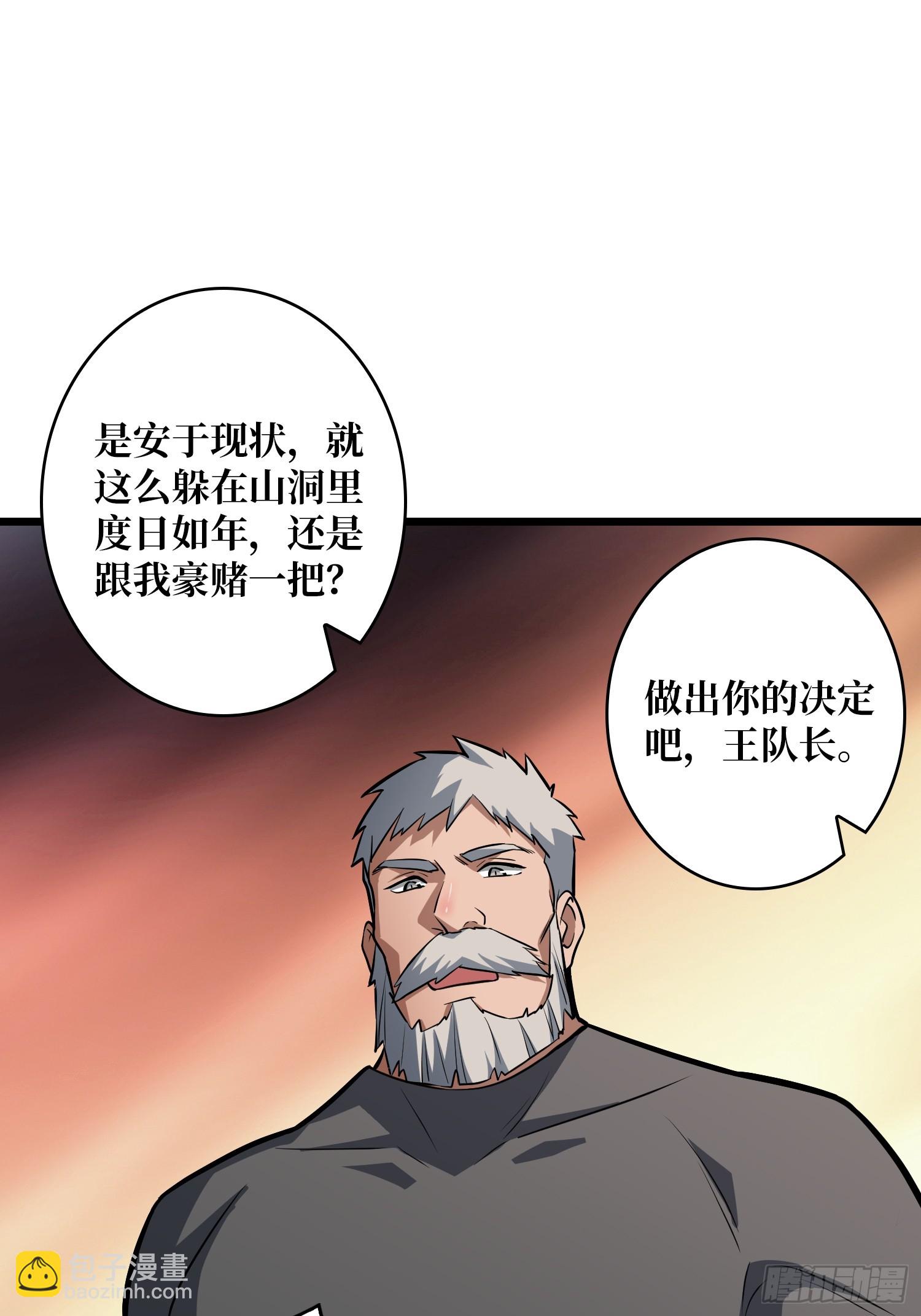 開局就有王者賬號 - 懸殊的衝突(1/2) - 3