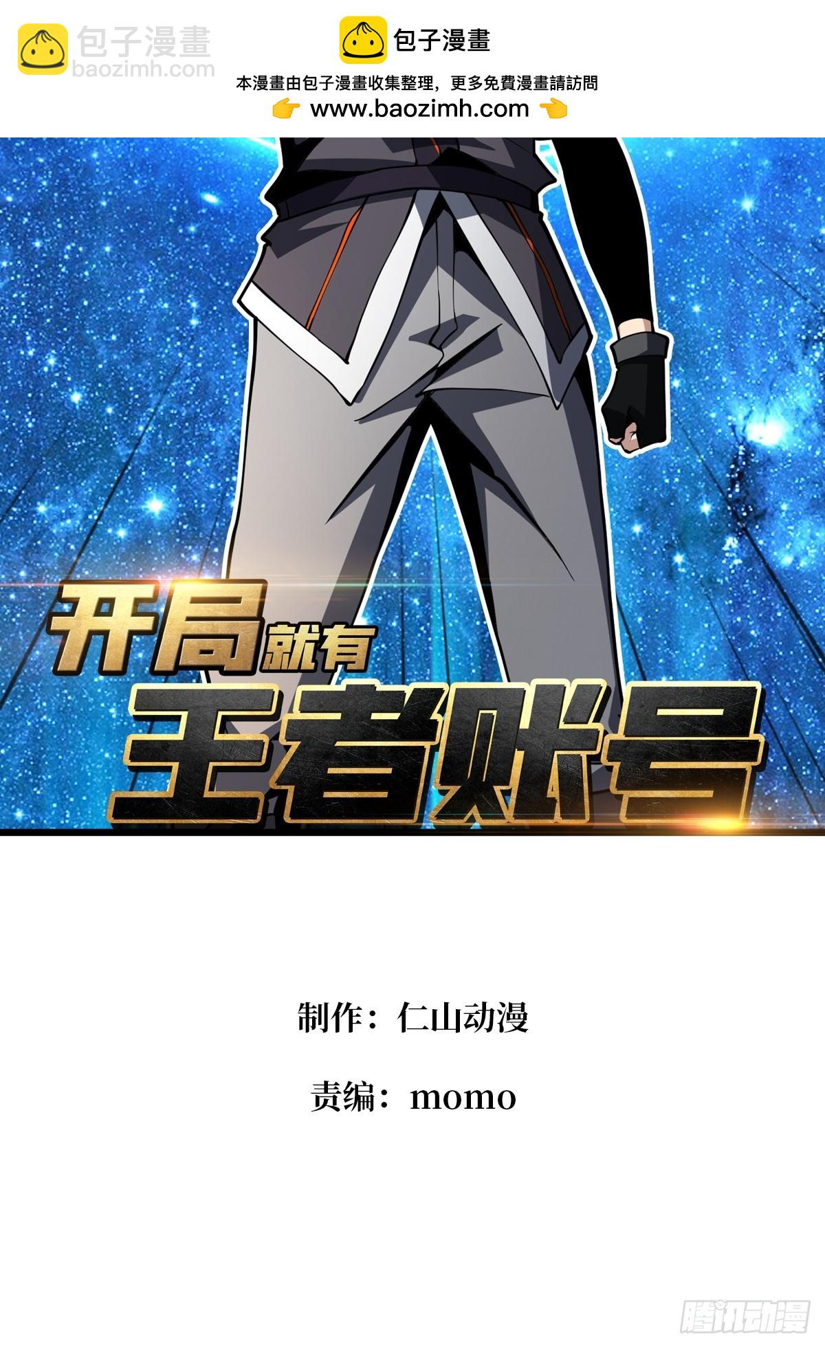 開局就有王者賬號 - 懸殊的衝突(1/2) - 2