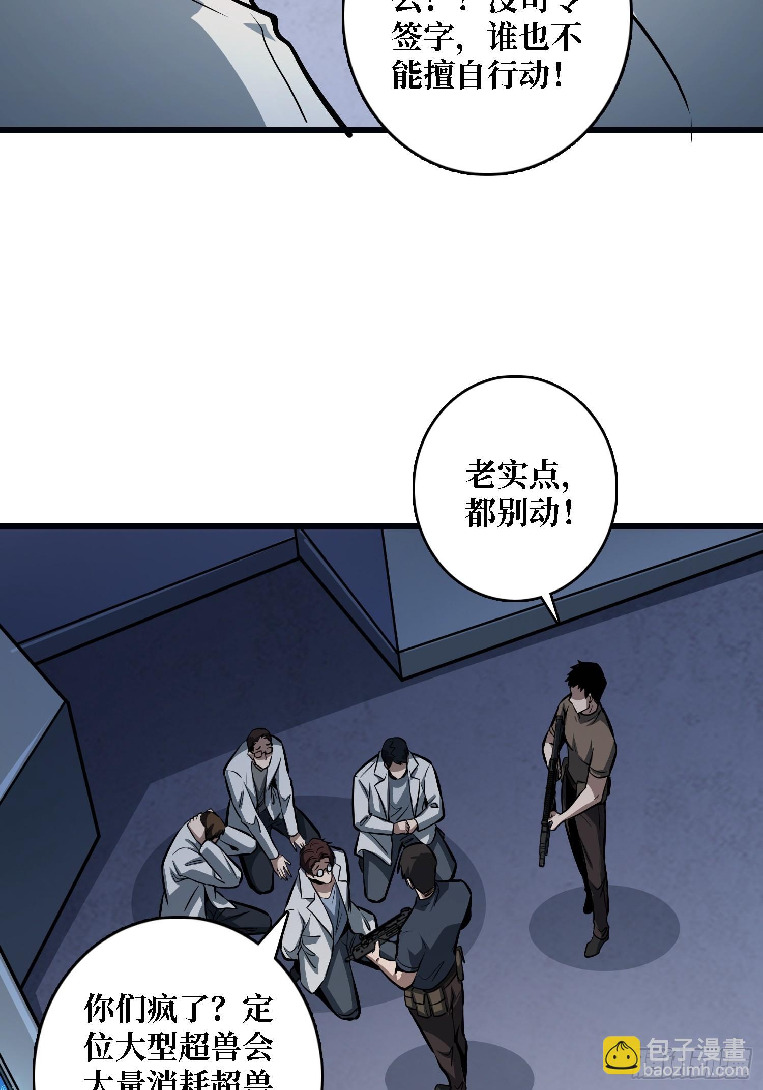 開局就有王者賬號 - 懸殊的衝突(1/2) - 4