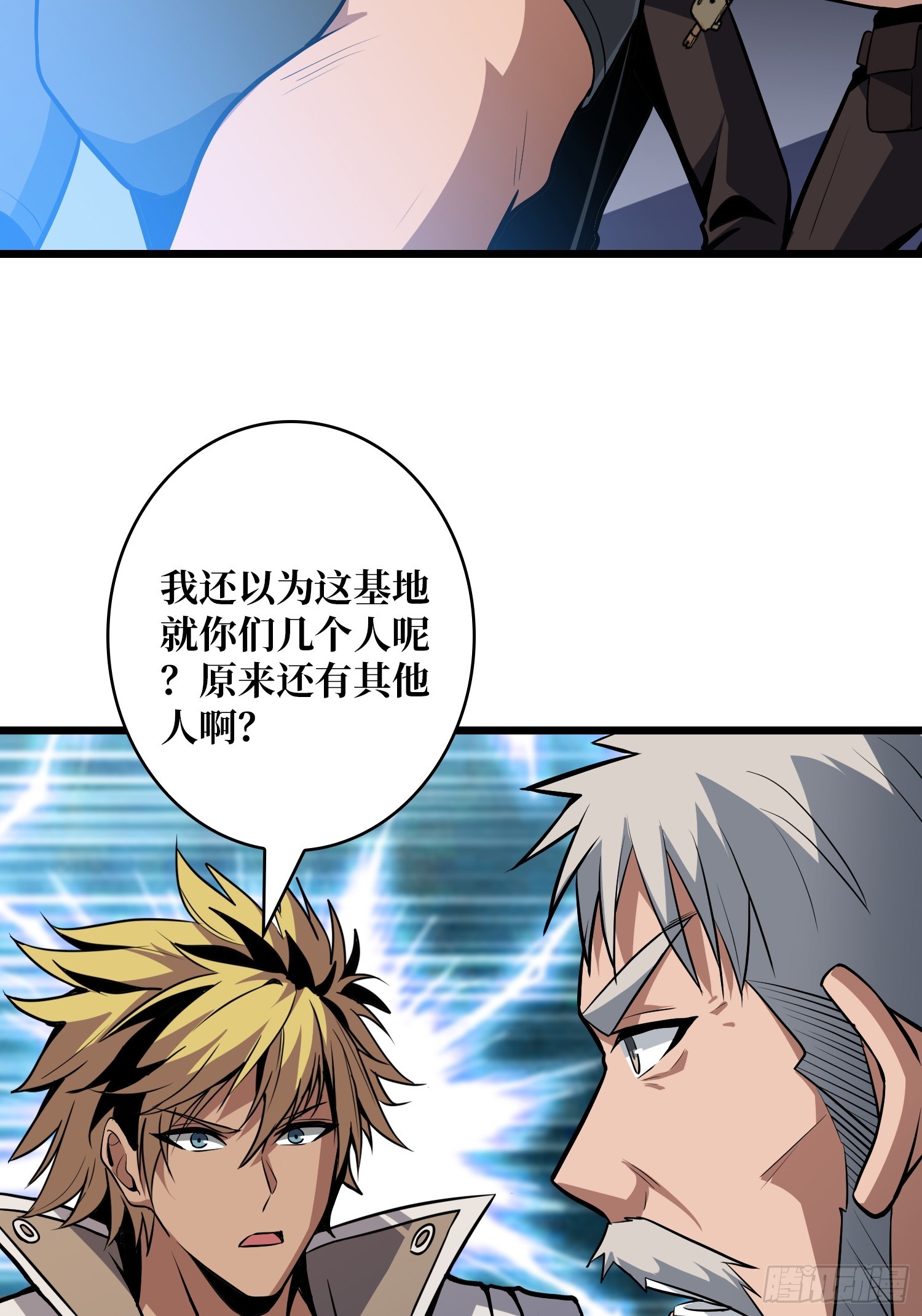 開局就有王者賬號 - 懸殊的衝突(1/2) - 8