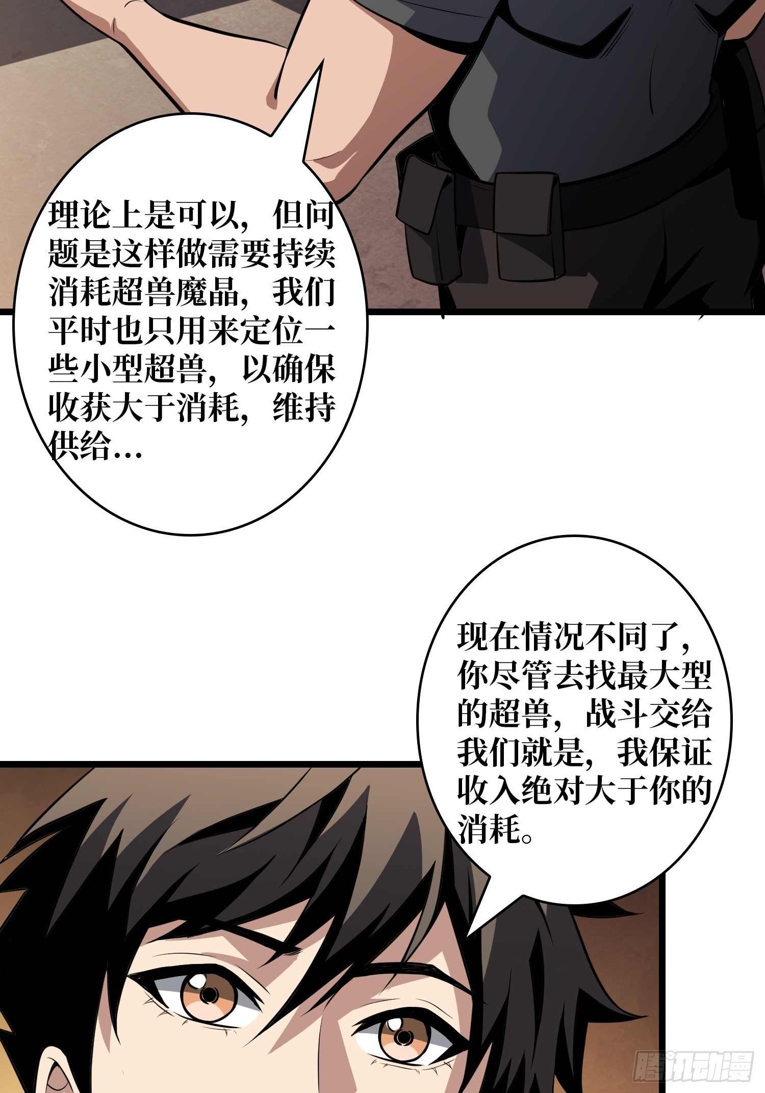 開局就有王者賬號 - 懸殊的衝突(1/2) - 4