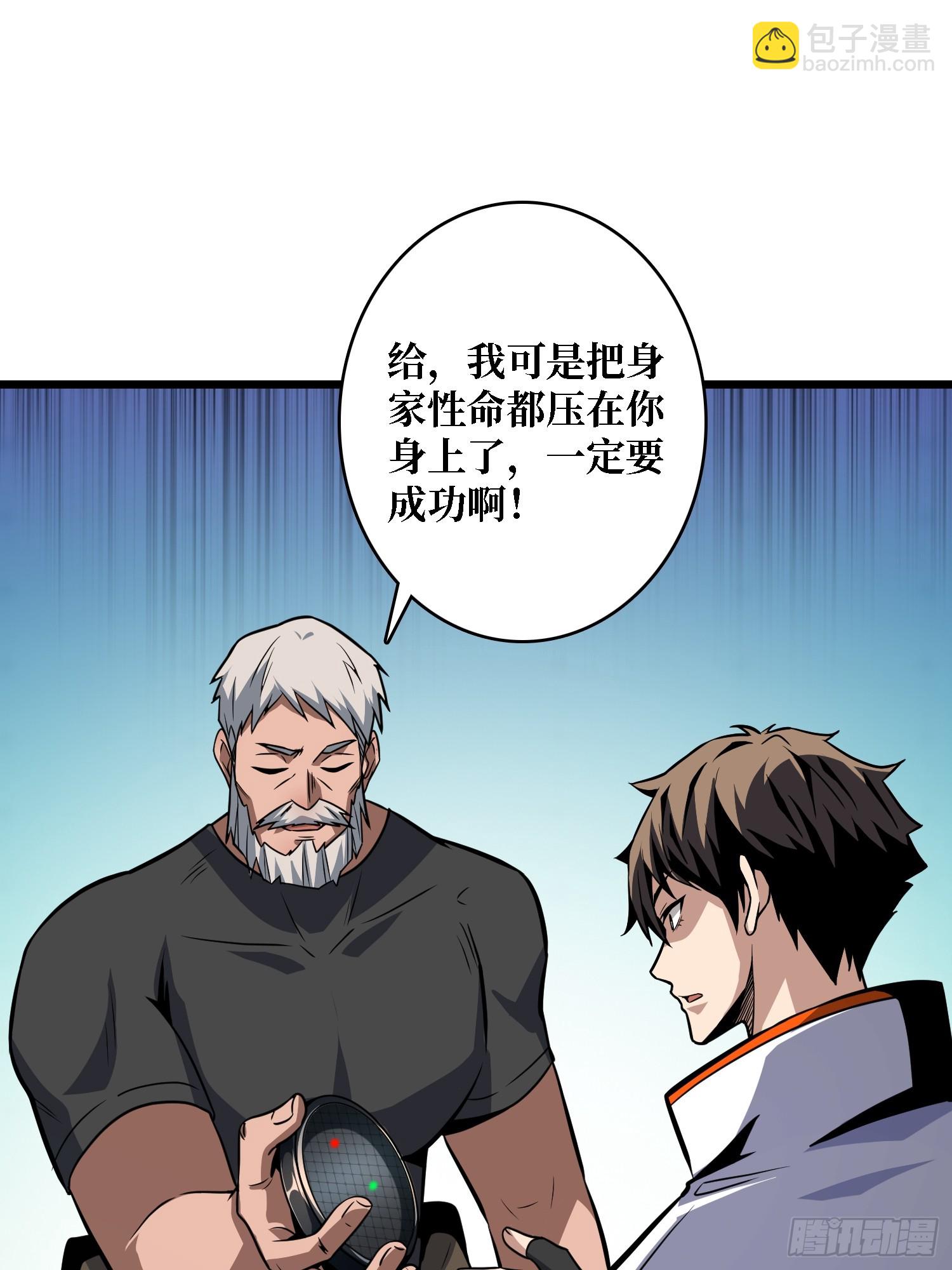 開局就有王者賬號 - 懸殊的衝突(1/2) - 5