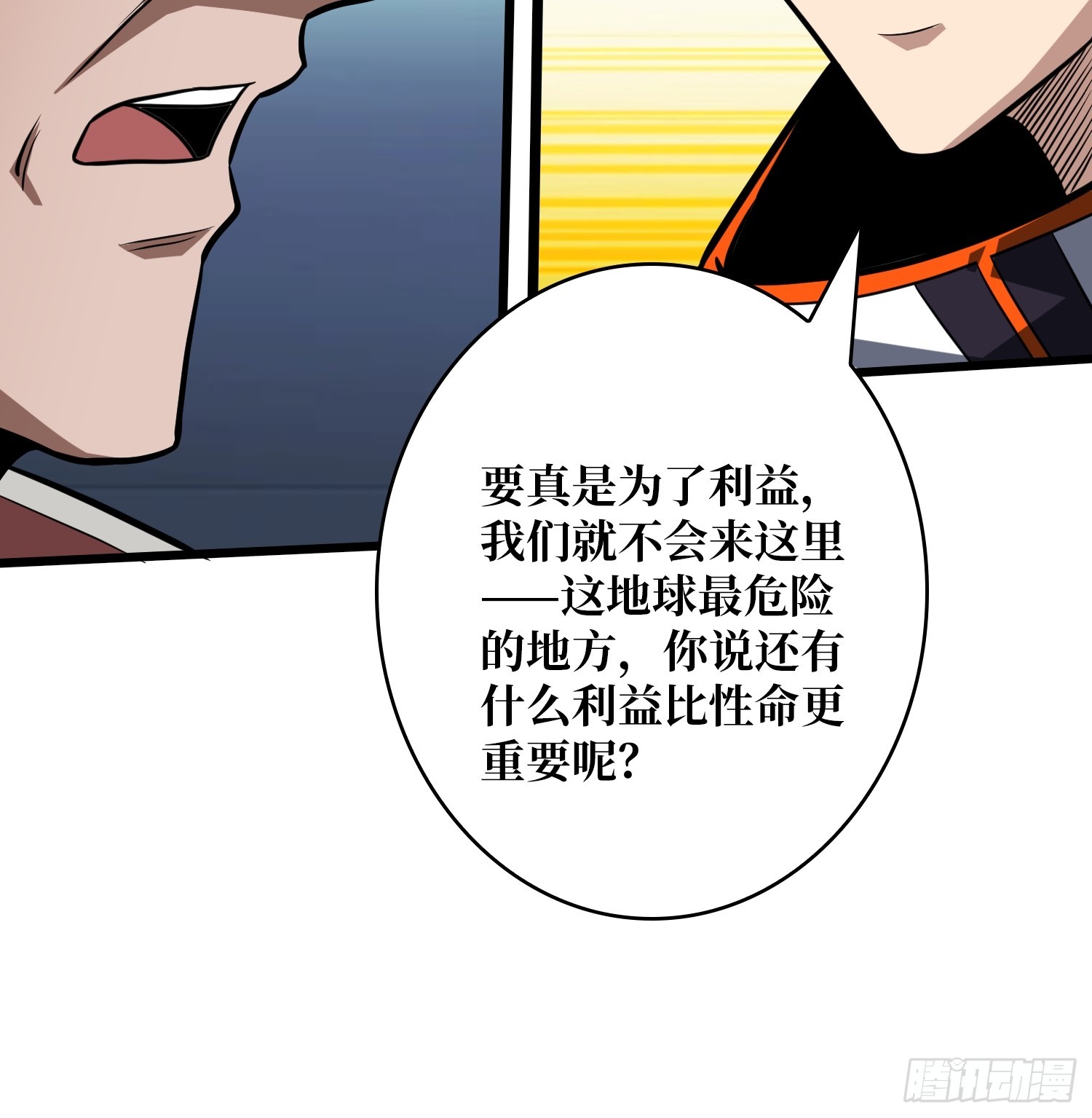 開局就有王者賬號 - 懸殊的衝突(2/2) - 3