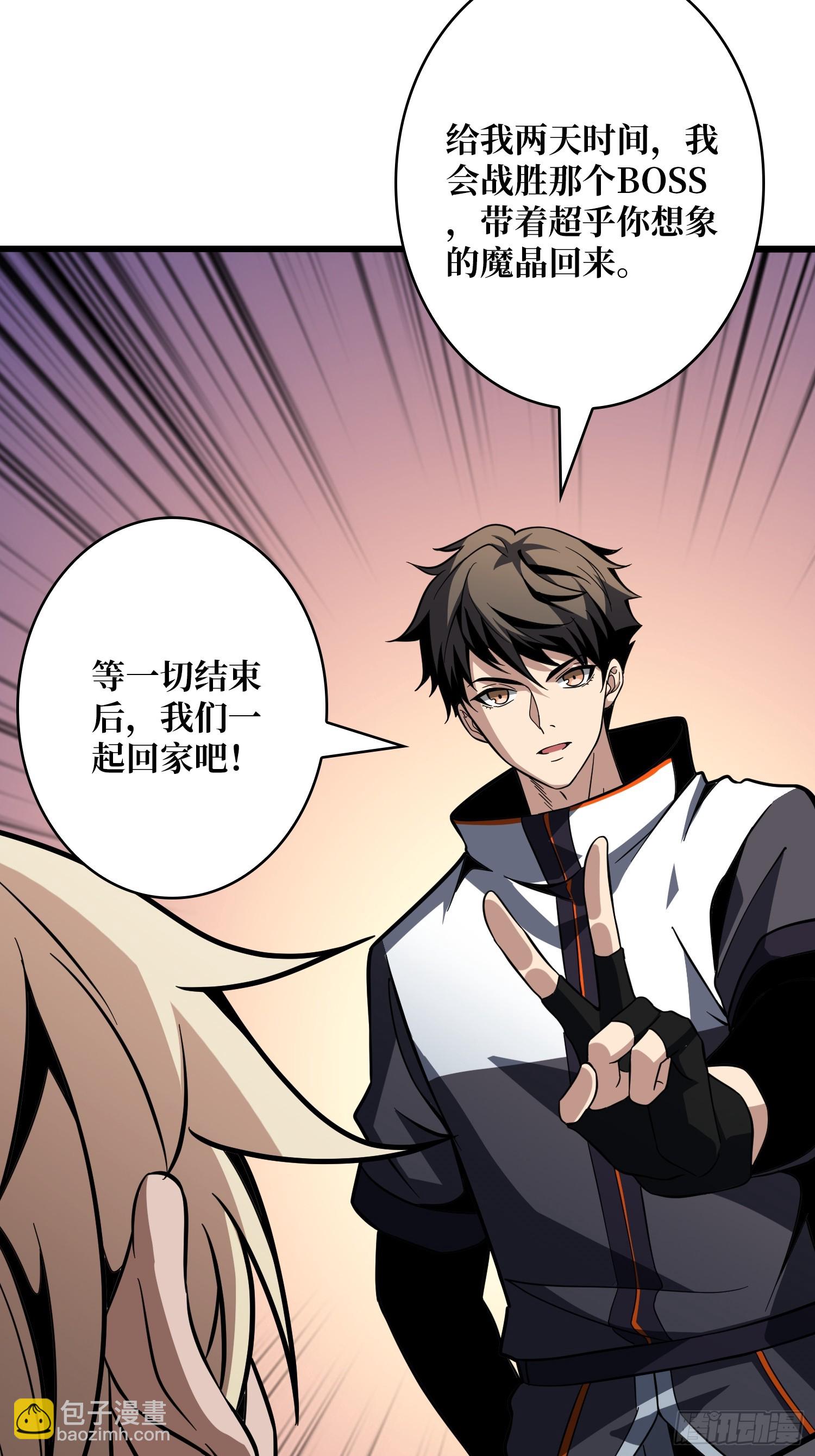 開局就有王者賬號 - 懸殊的衝突(2/2) - 4