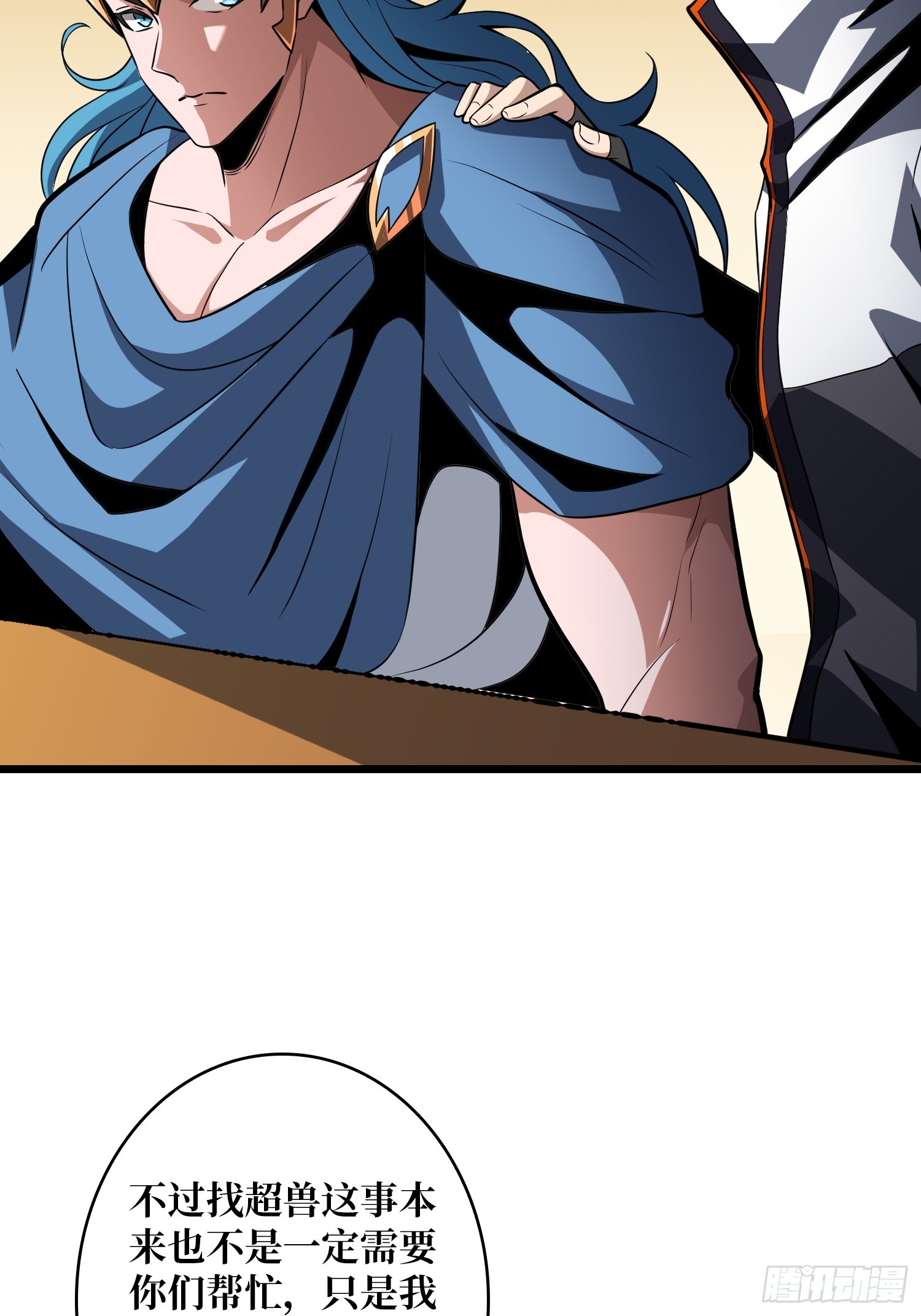 開局就有王者賬號 - 懸殊的衝突(1/2) - 1