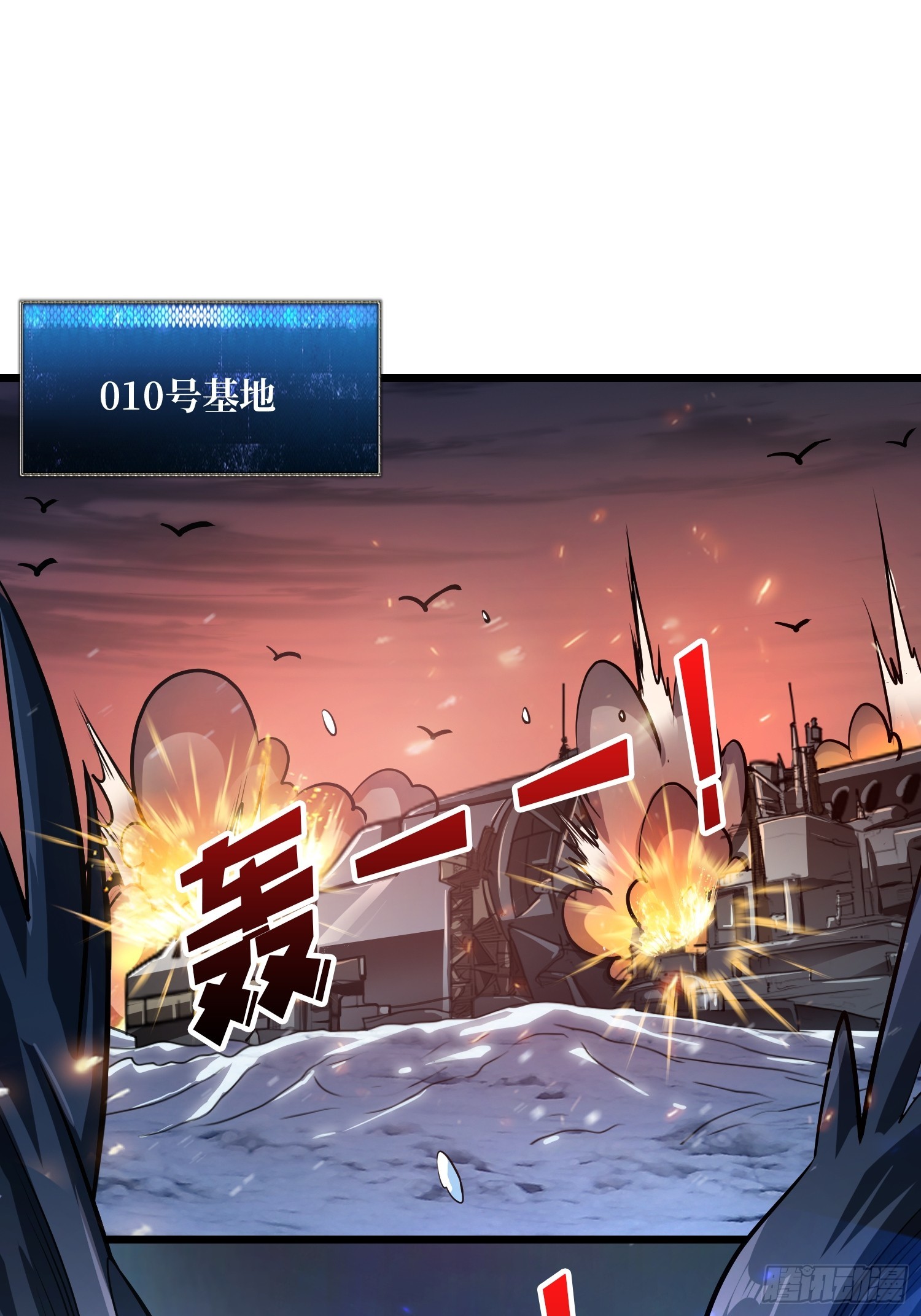 開局就有王者賬號 - 救援010號基地(1/2) - 6