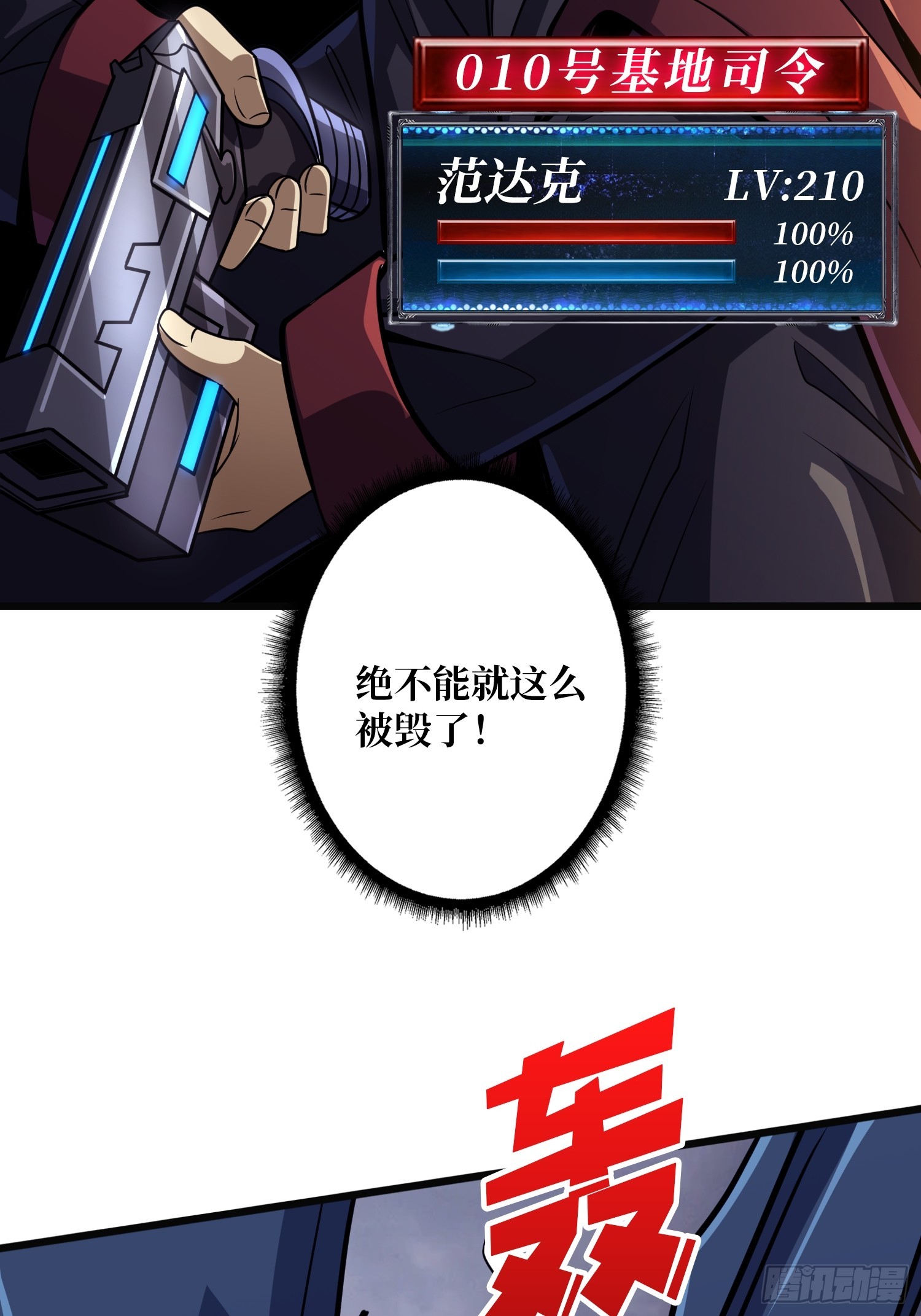 開局就有王者賬號 - 救援010號基地(1/2) - 7