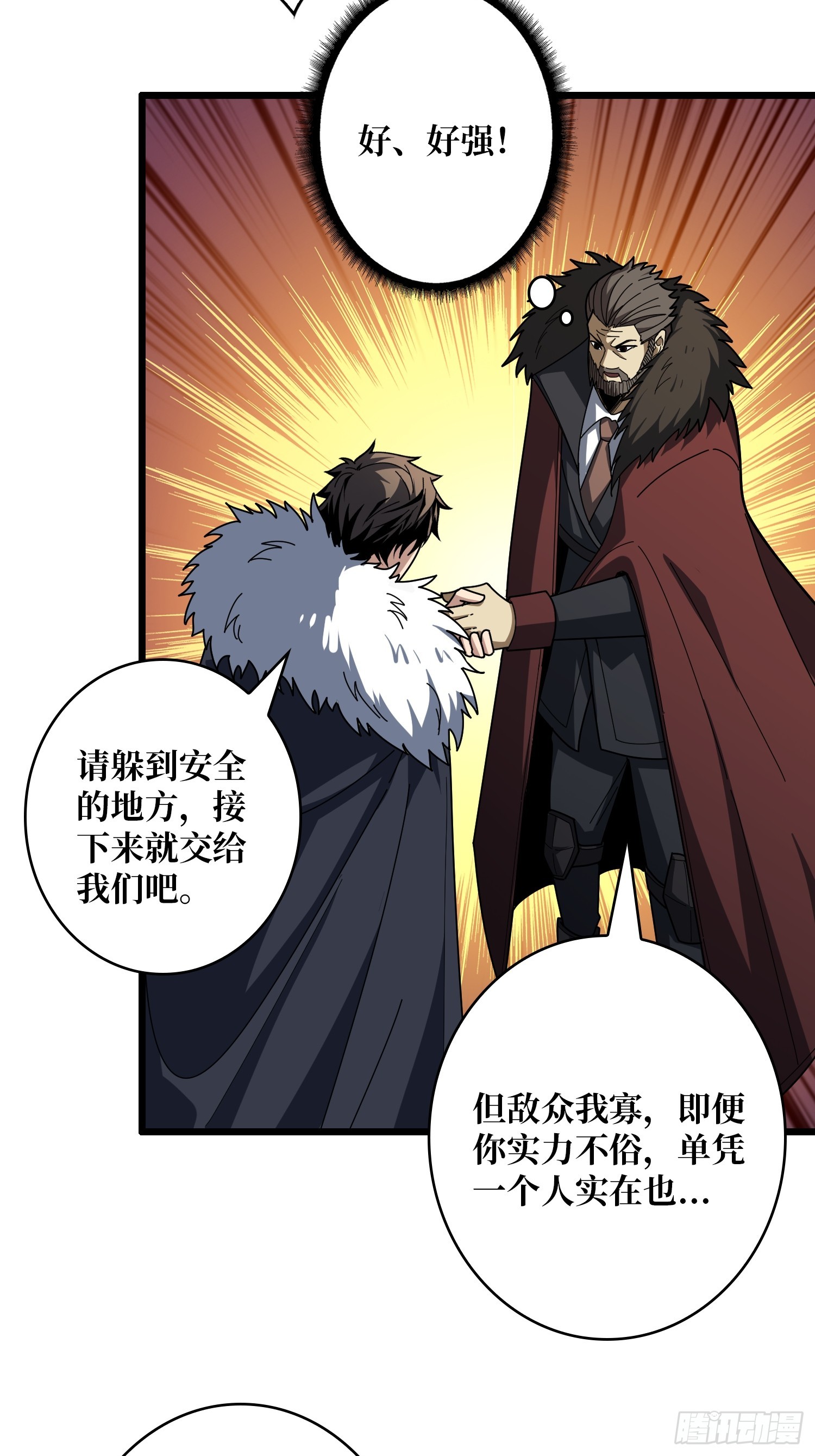 開局就有王者賬號 - 救援010號基地(2/2) - 1