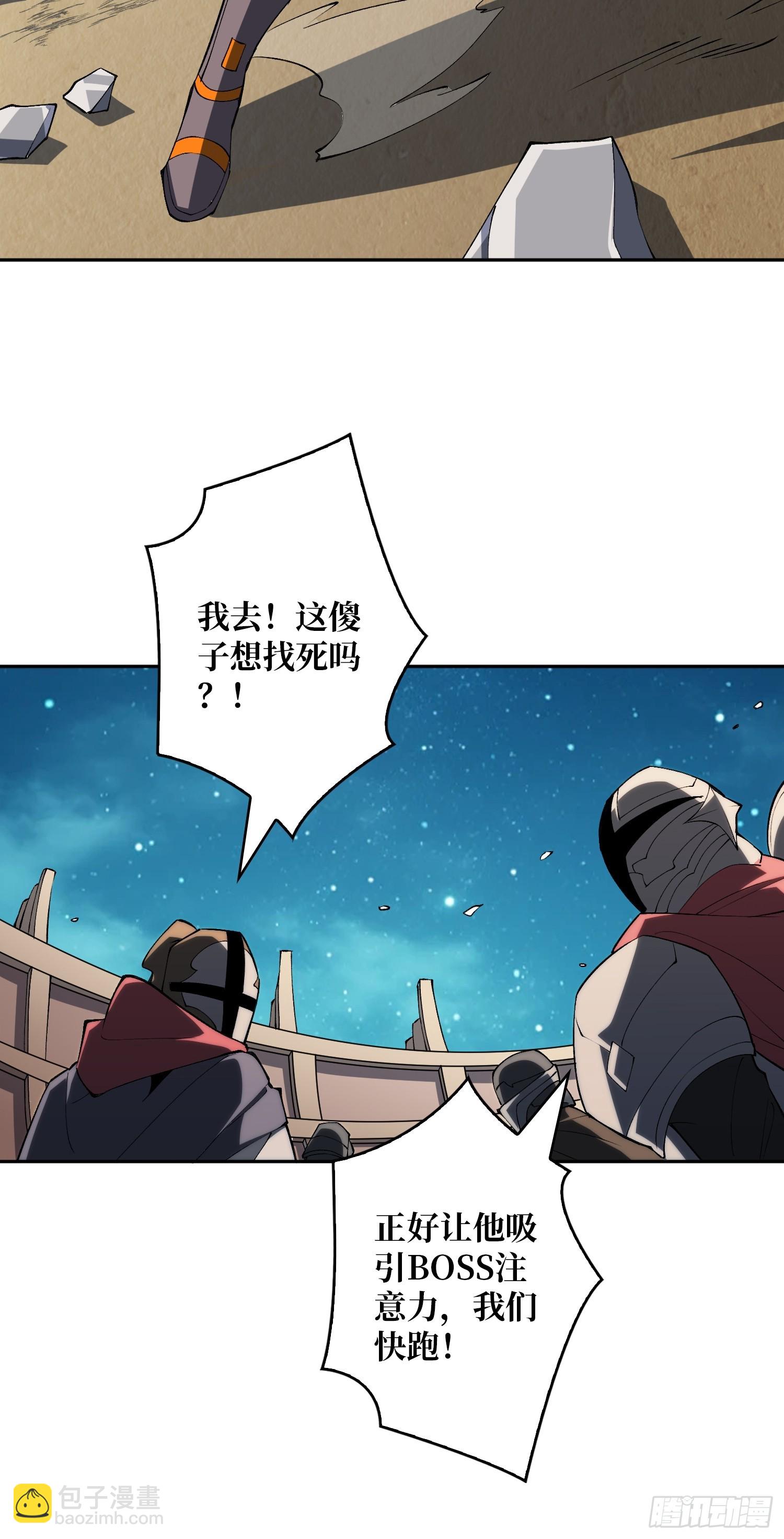 開局就有王者賬號 - 狂蟒血戰(1/2) - 8